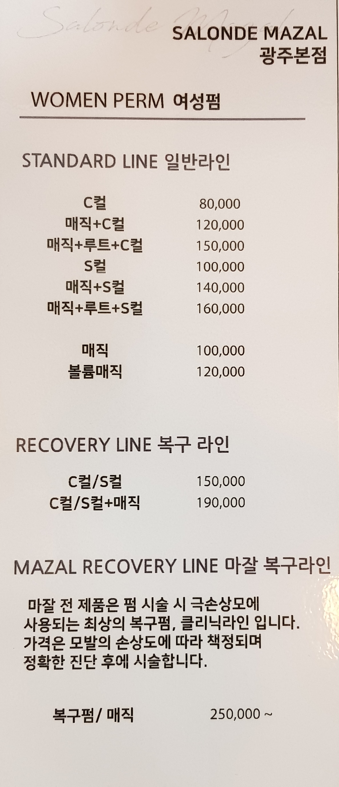살롱드 마잘 광주본점