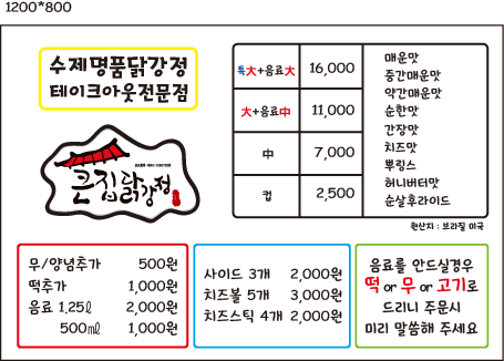 큰집닭강정