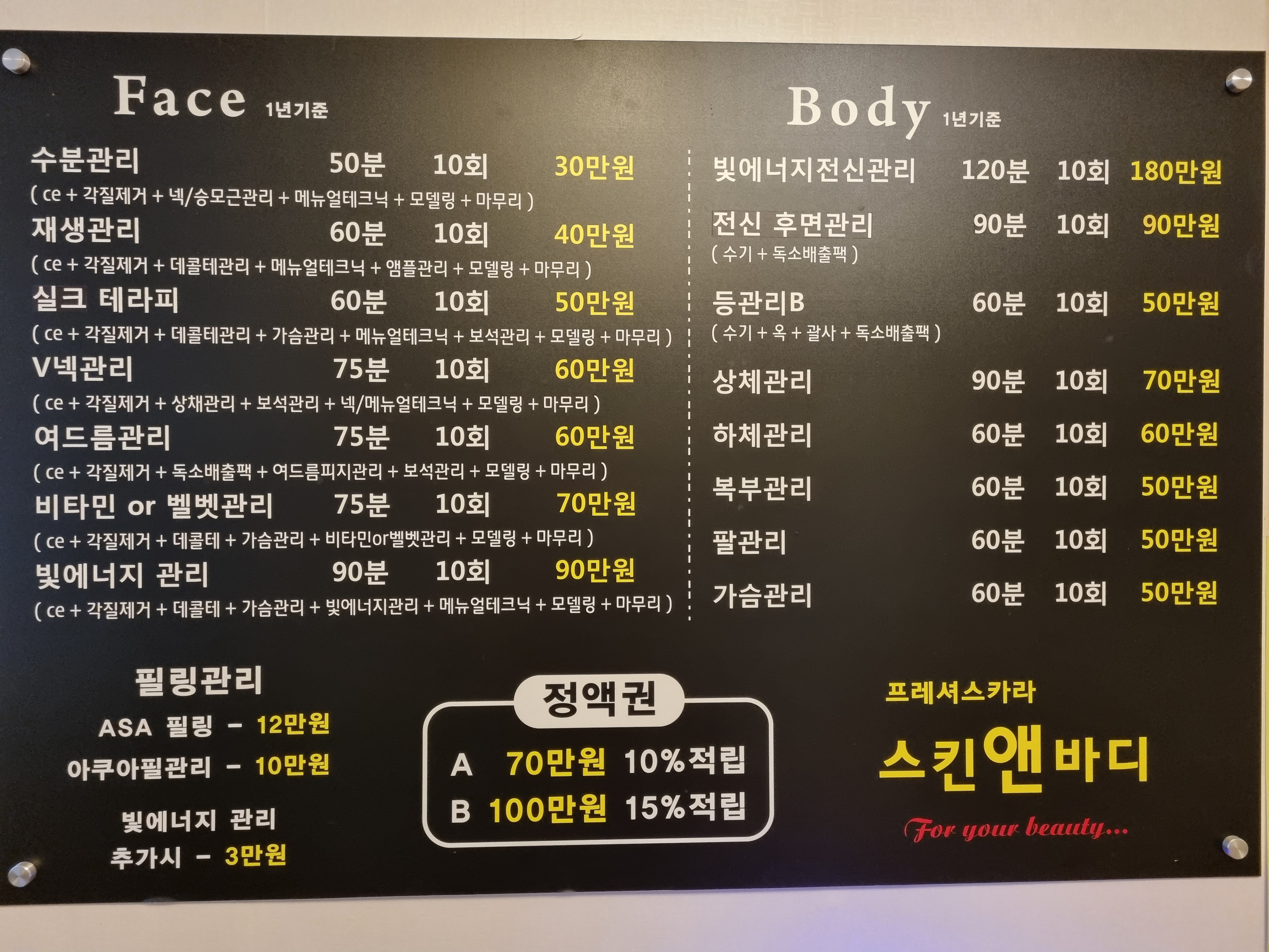 프레셔스카라스킨앤바디