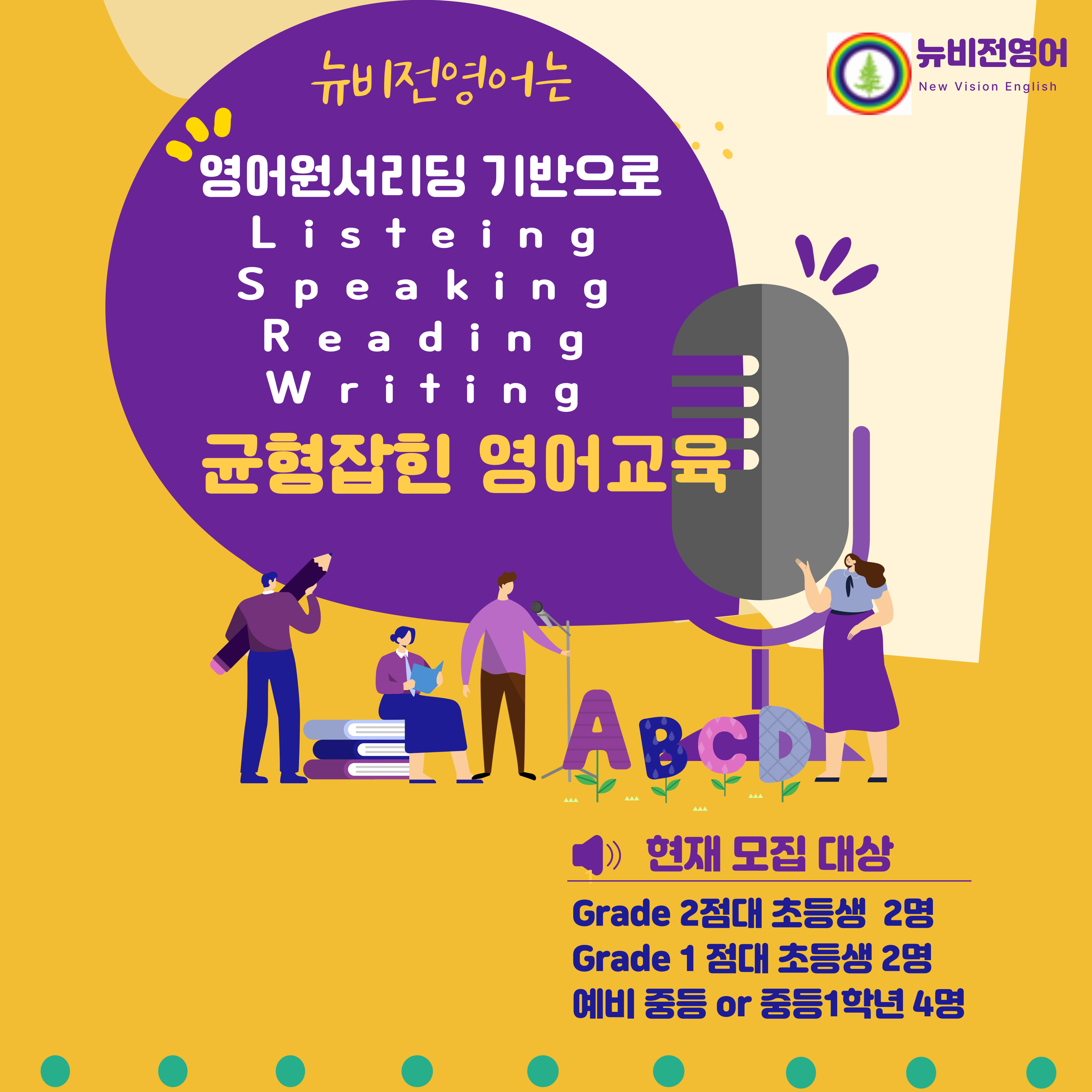뉴비전어학원
