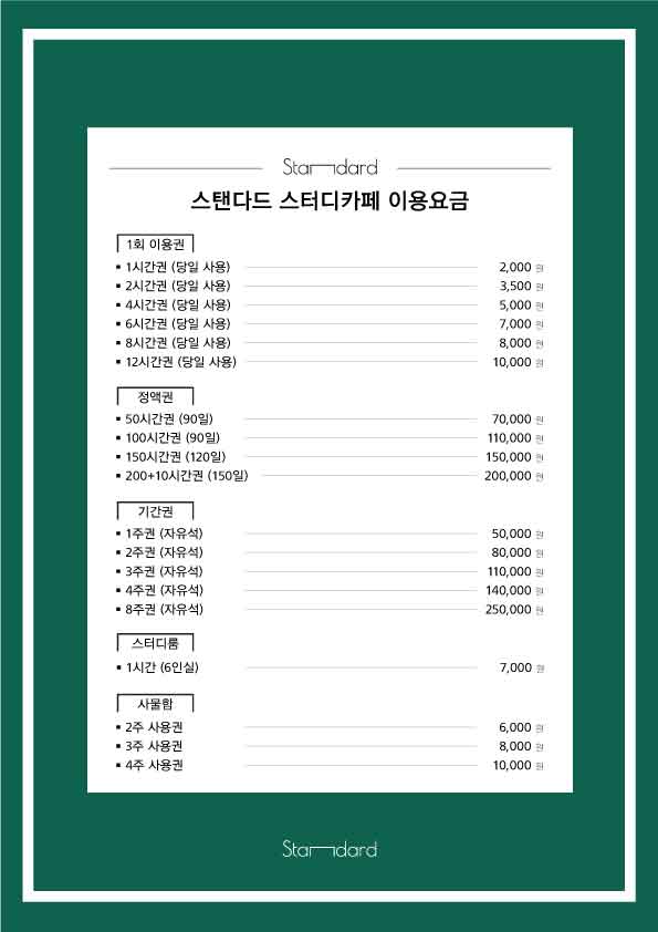 스탠다드스터디카페