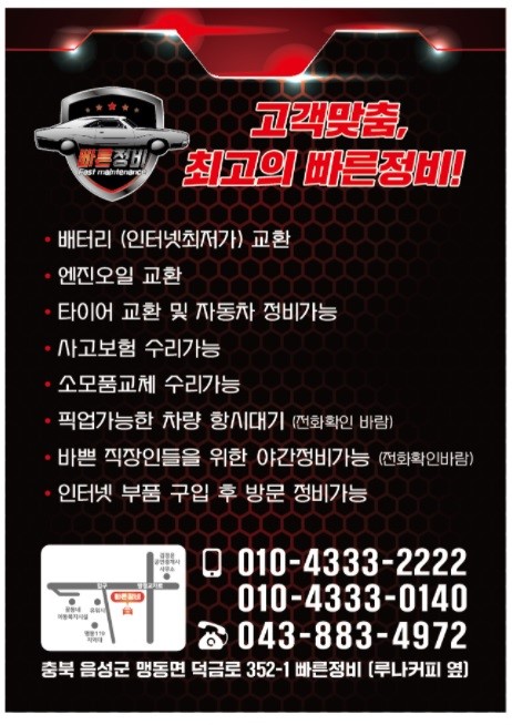 빠른정비