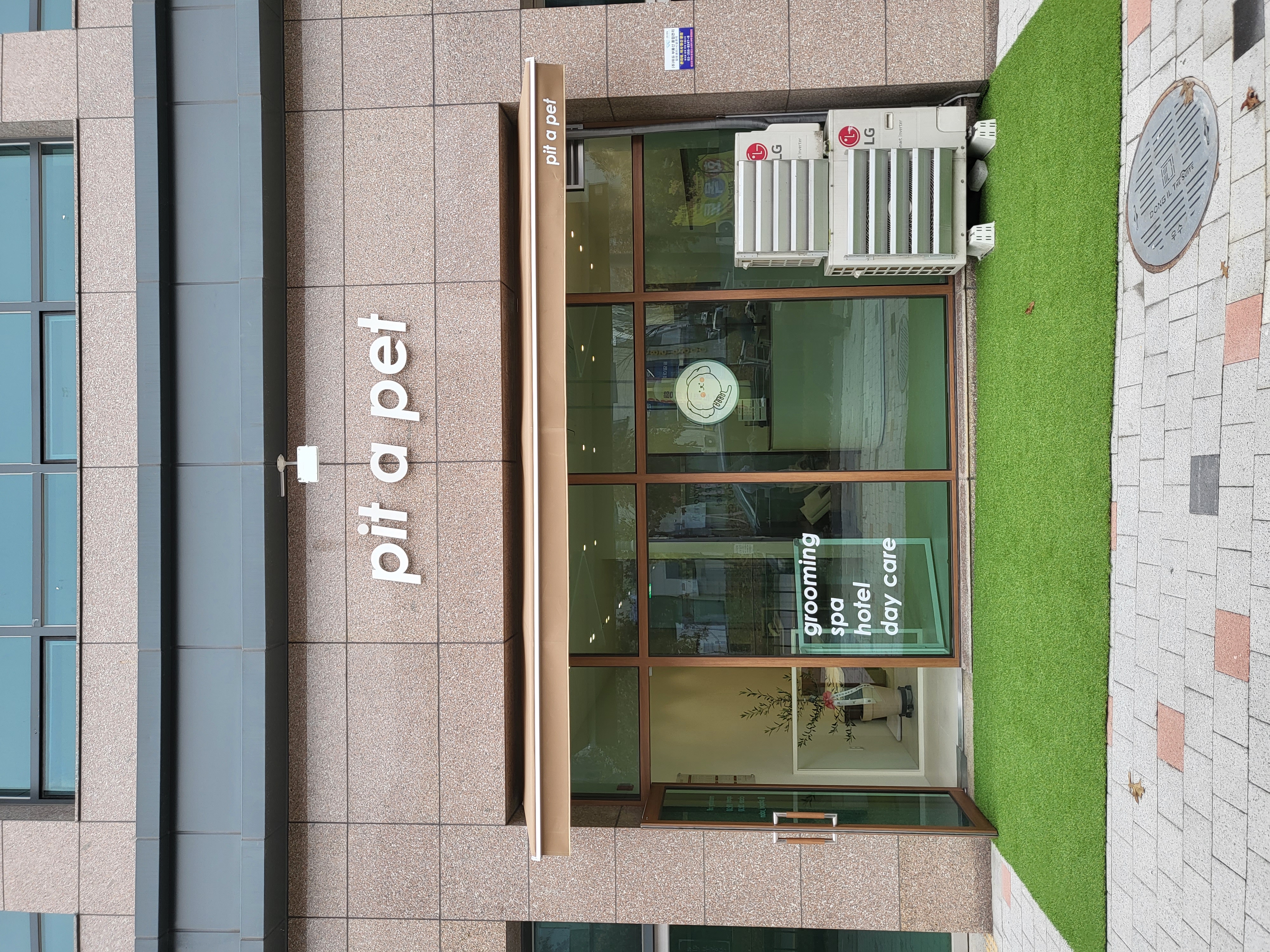 핏어펫