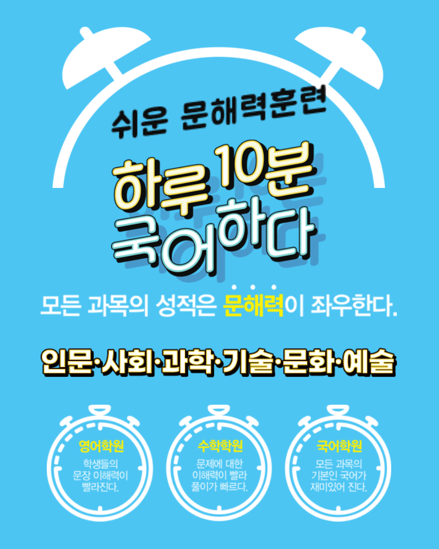 해법영어 해법수학 해법독서논술 드림스쿨 영수전문학원