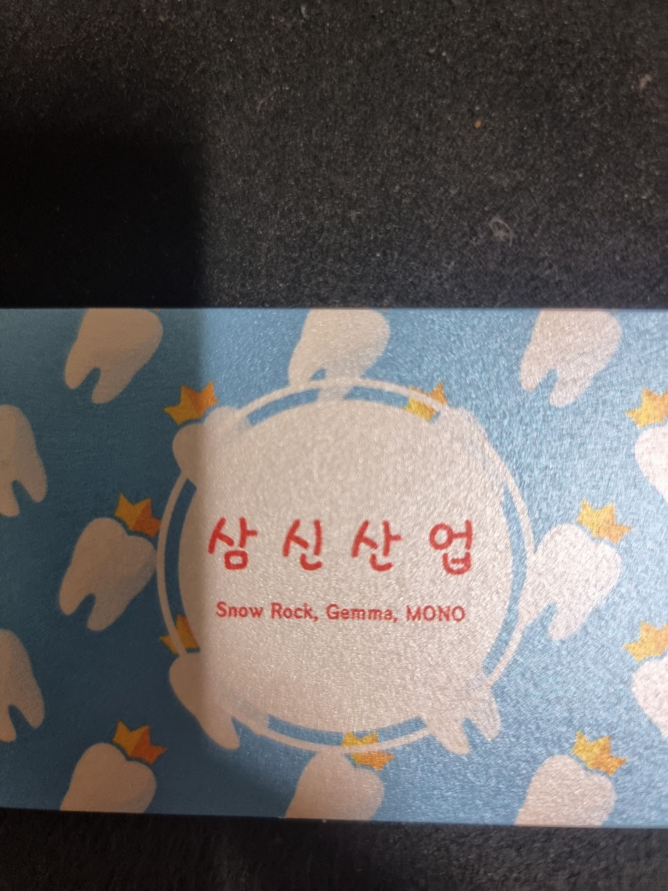 삼신산업