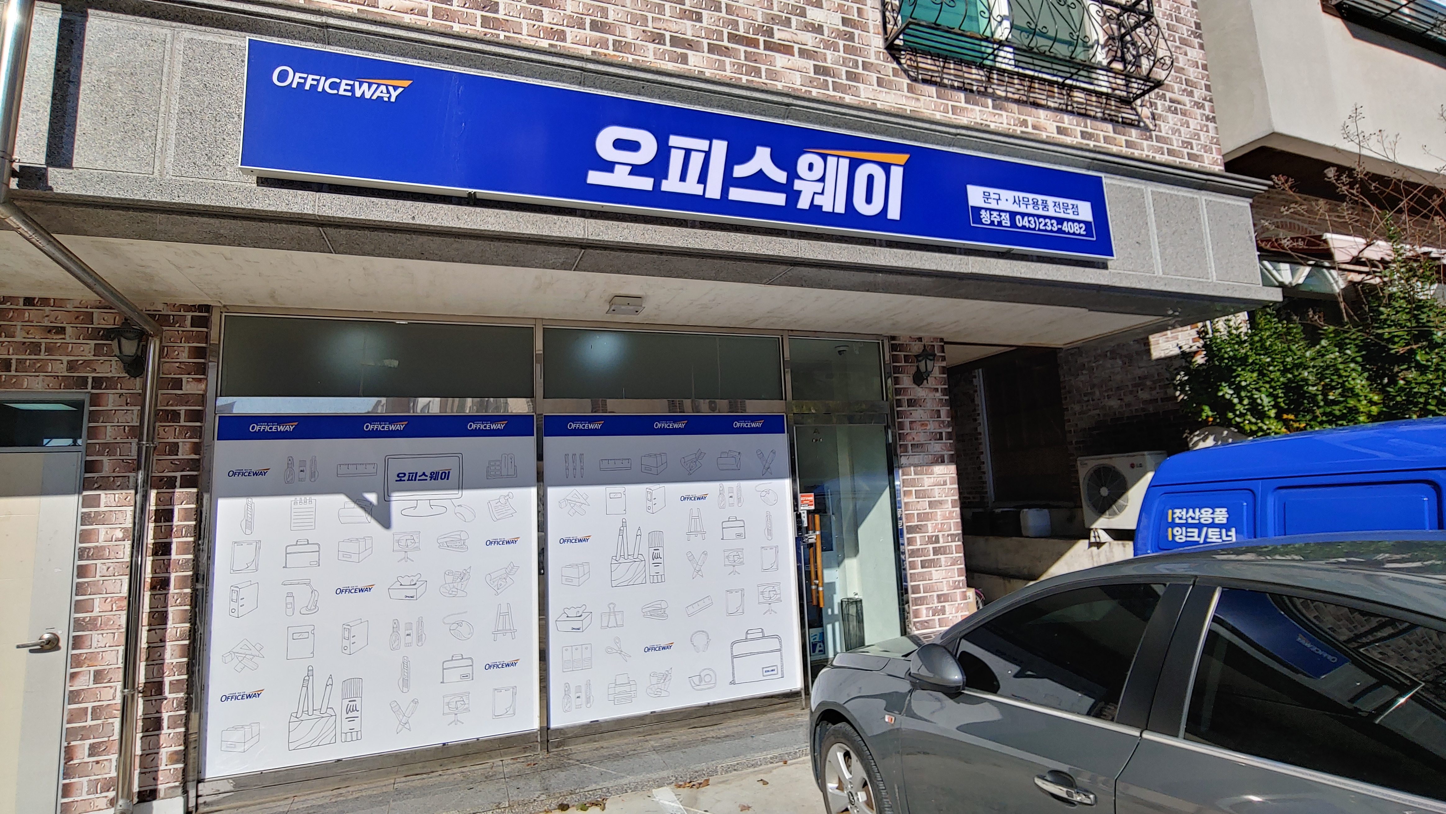 오피스웨이 청주점