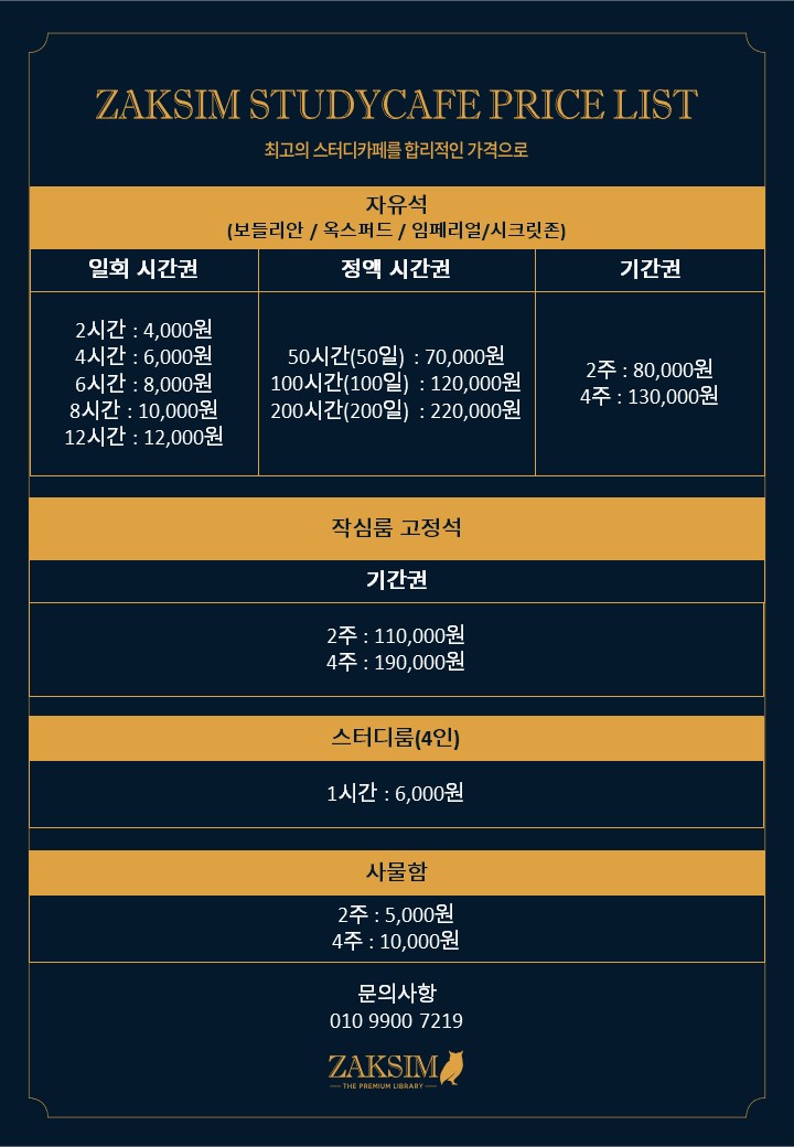 작심스터디카페 대구계명대점