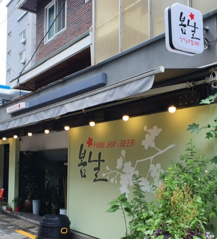 봄날