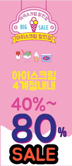 마천동 성내천 아이스크림 할인점