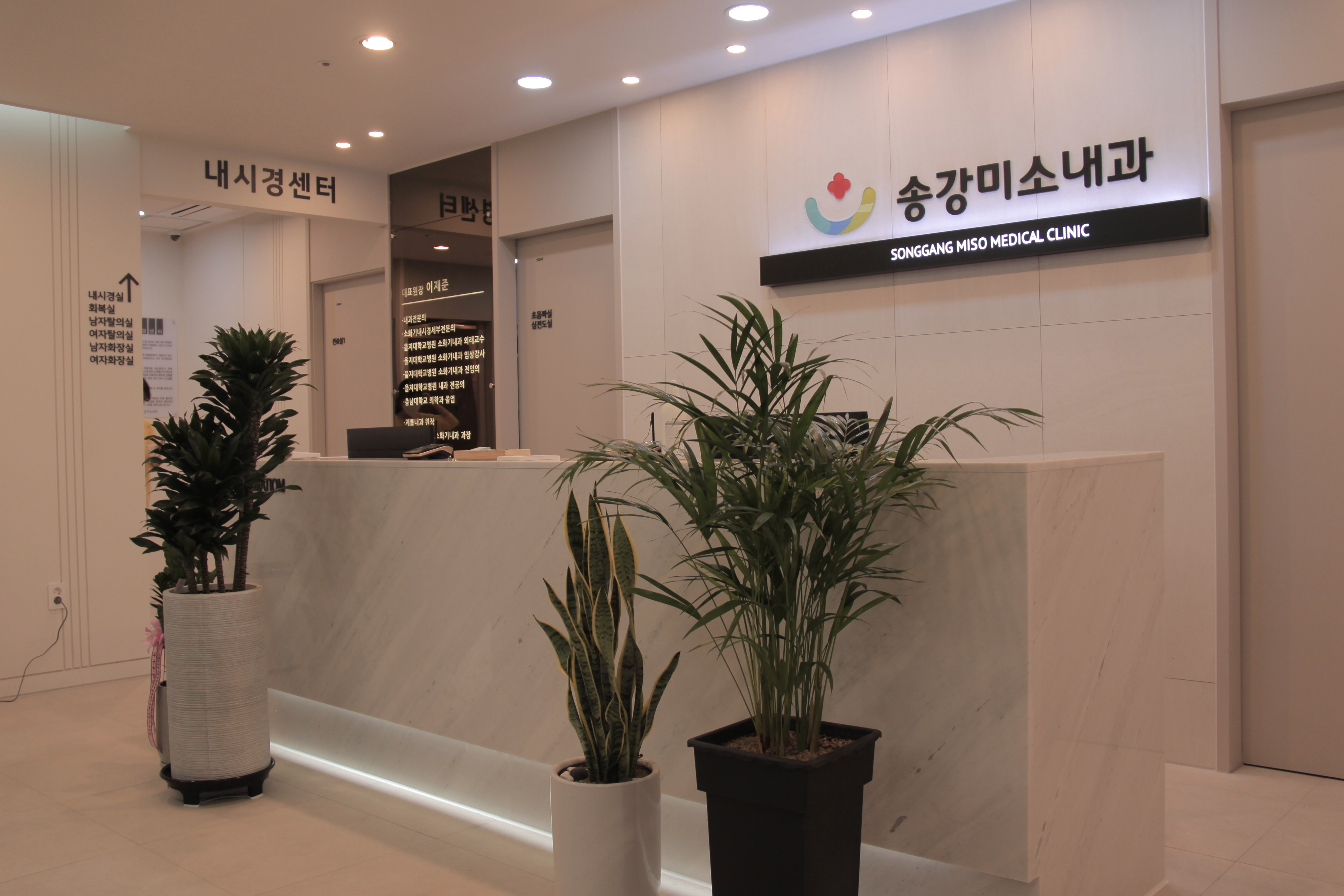 송강미소내과의원