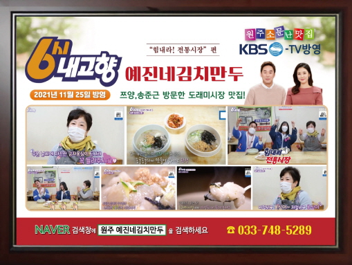 예진네김치만두