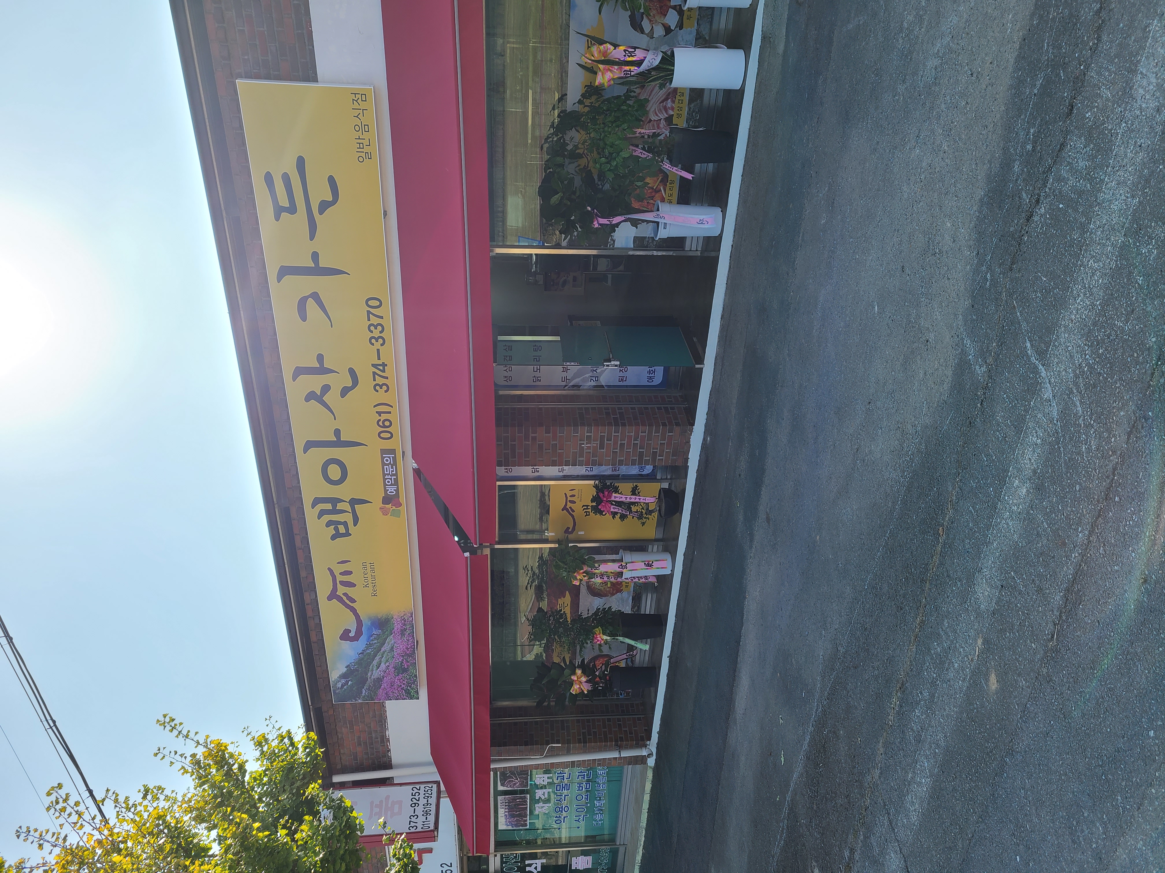 백아산 가든 설명사진