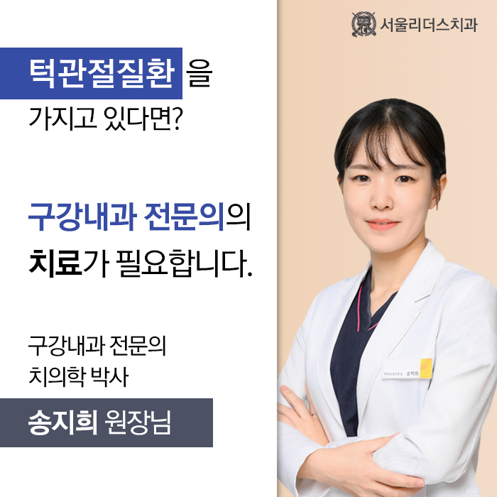서울리더스치과의원 대표 이미지