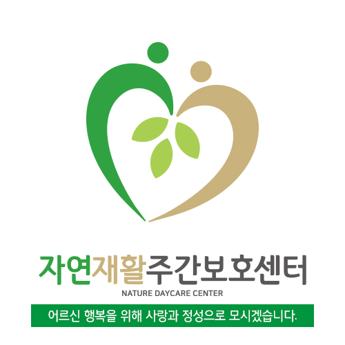 자연재활주간보호센터