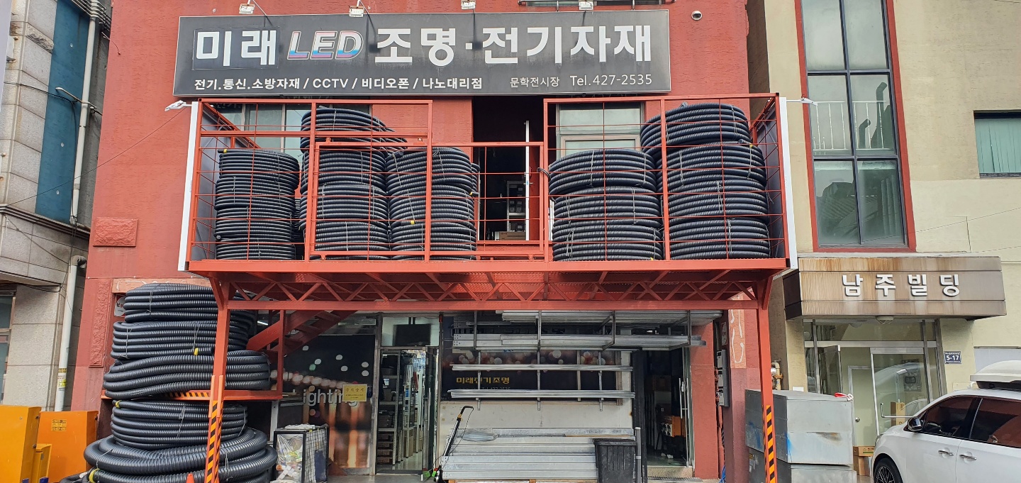 미래전기조명