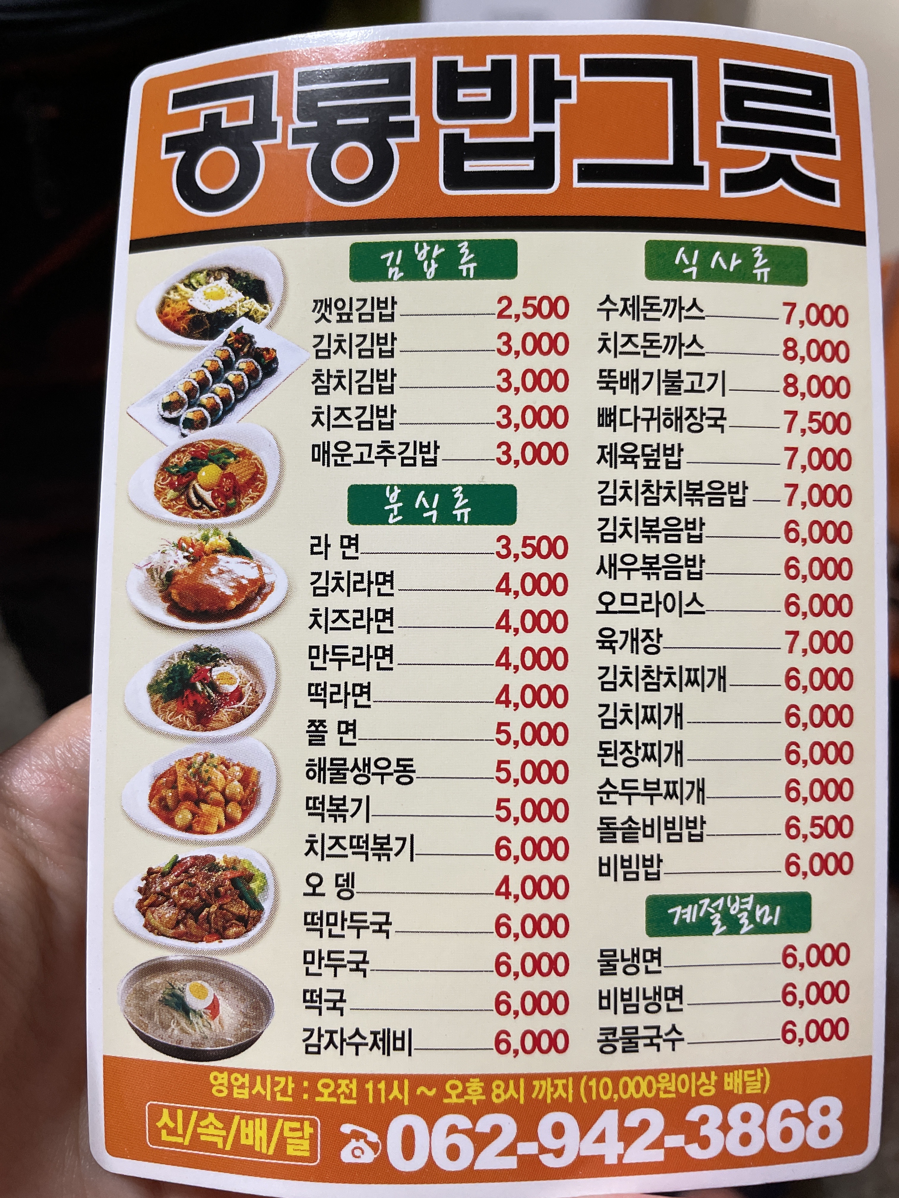 공룡분식
