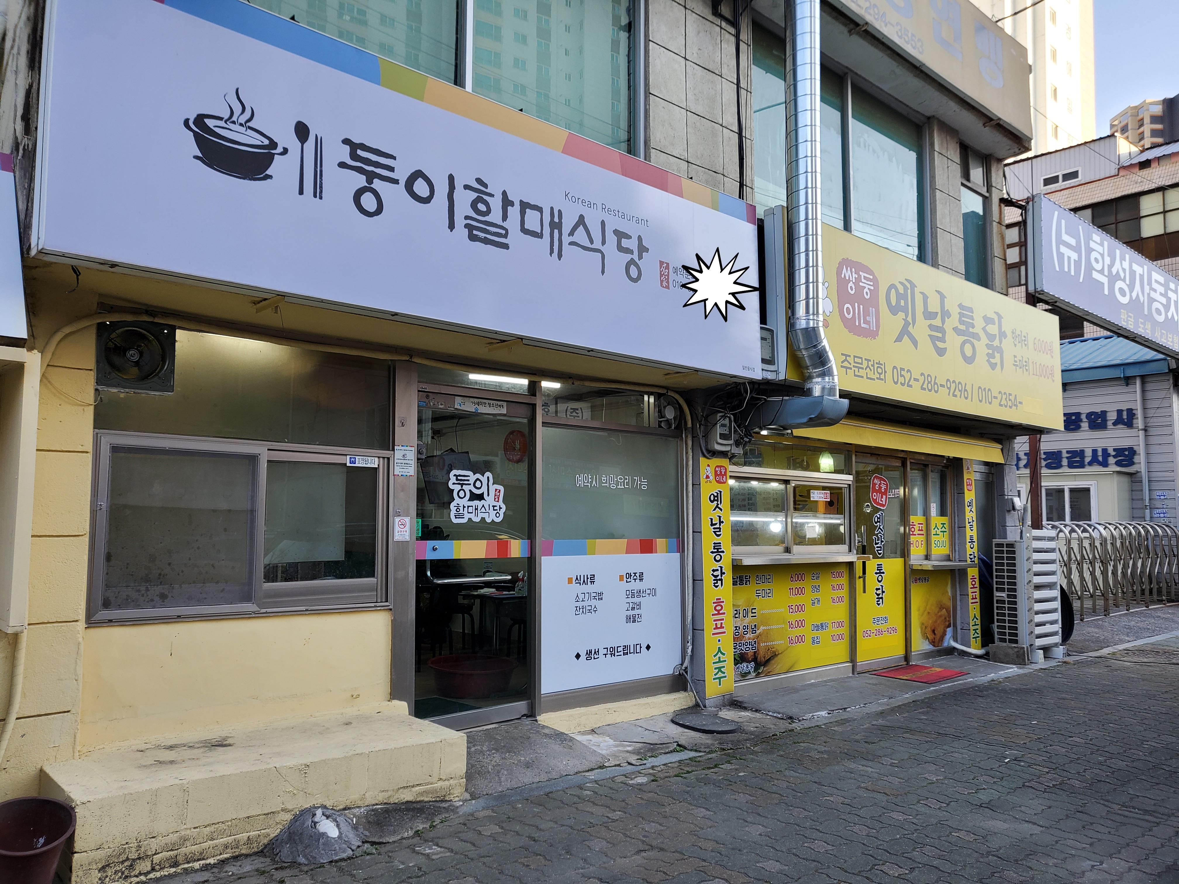 둥이할매식당