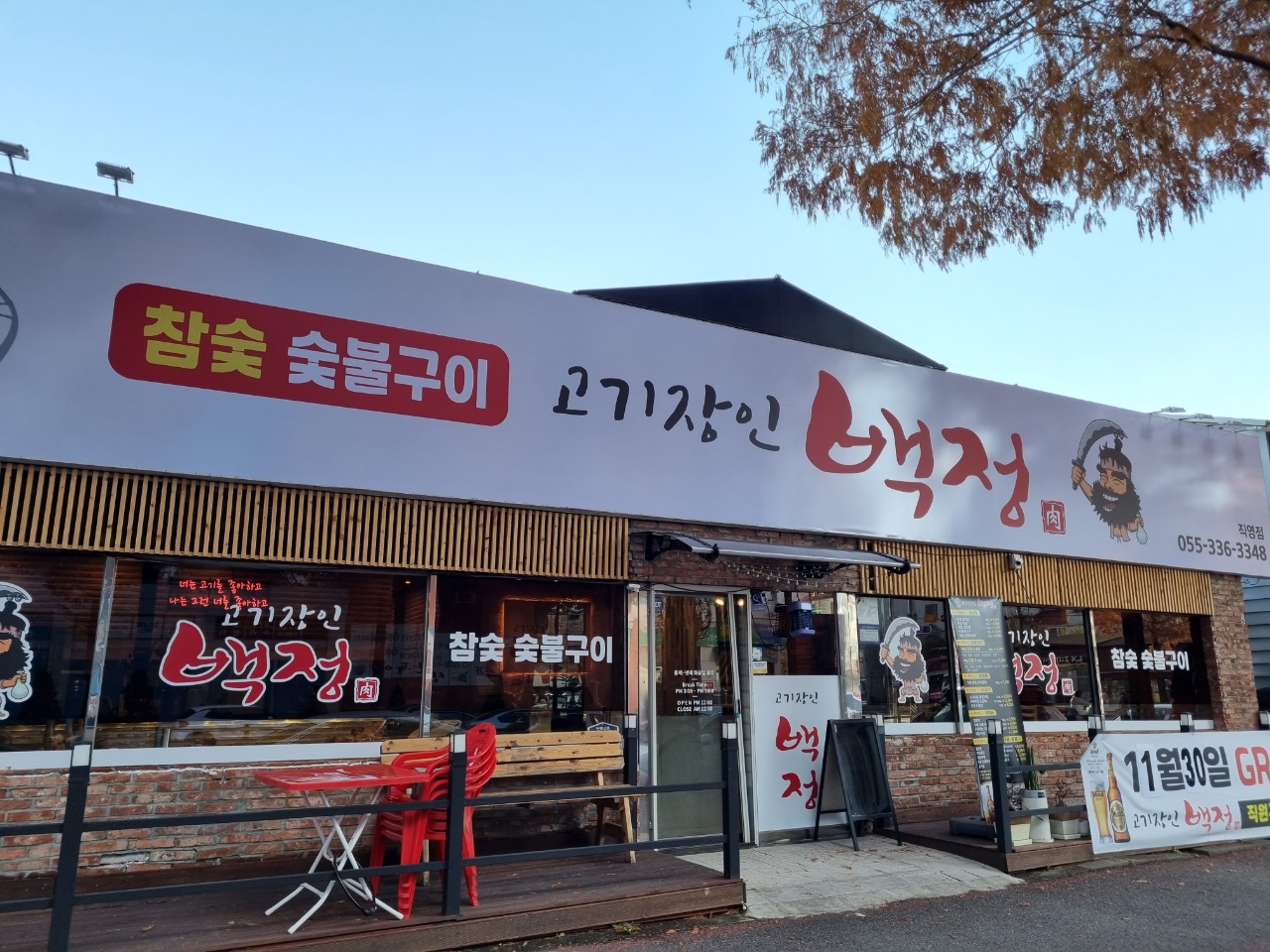 고기장인 백정