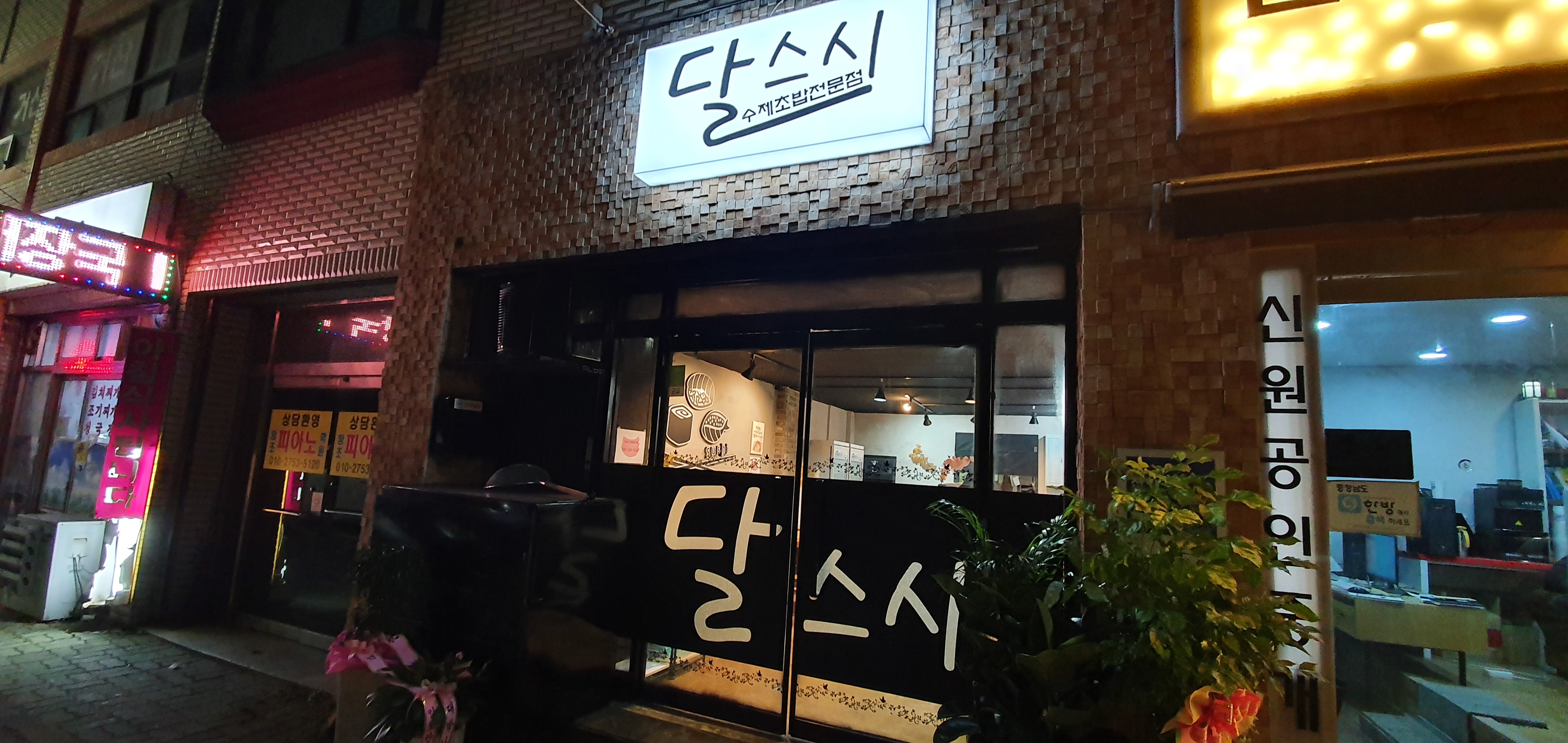 달스시