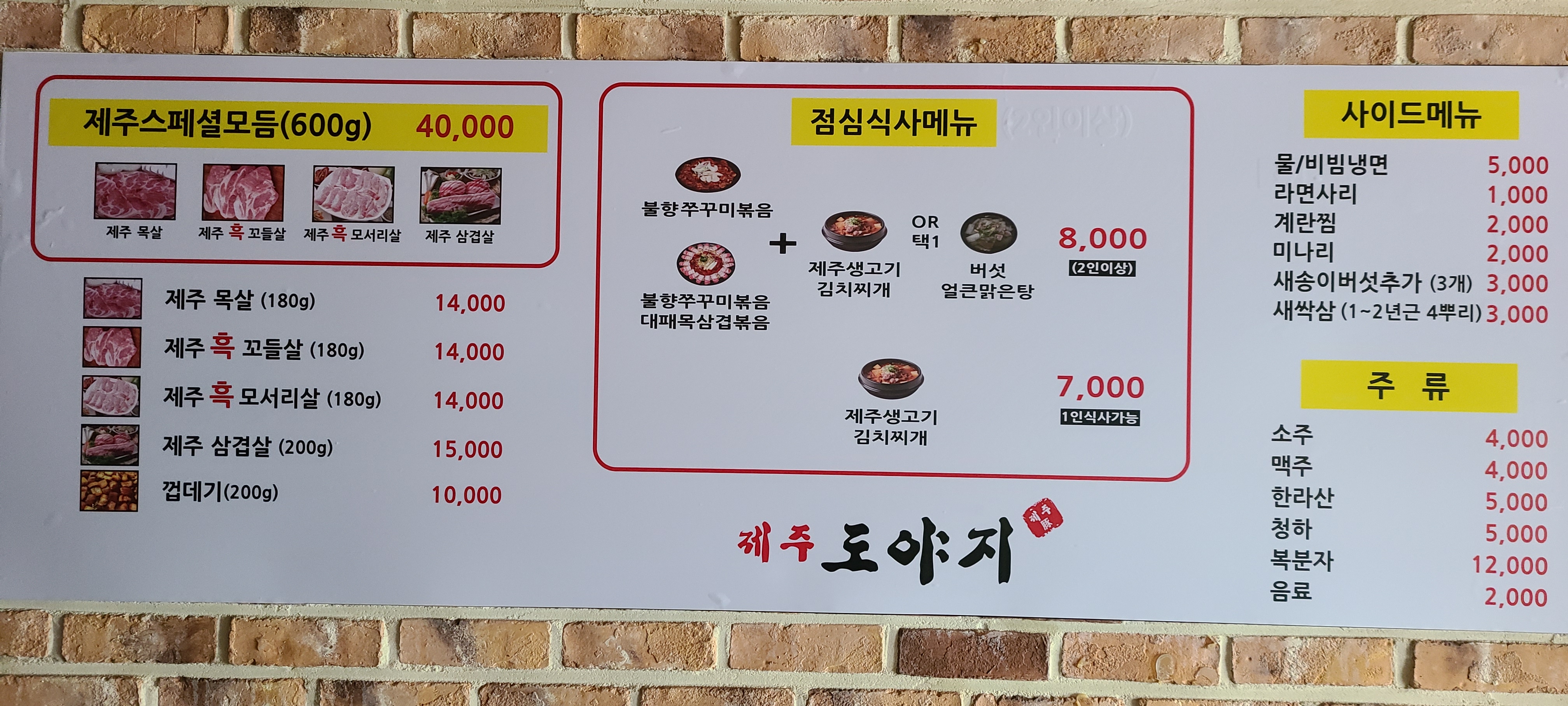 제주도야지