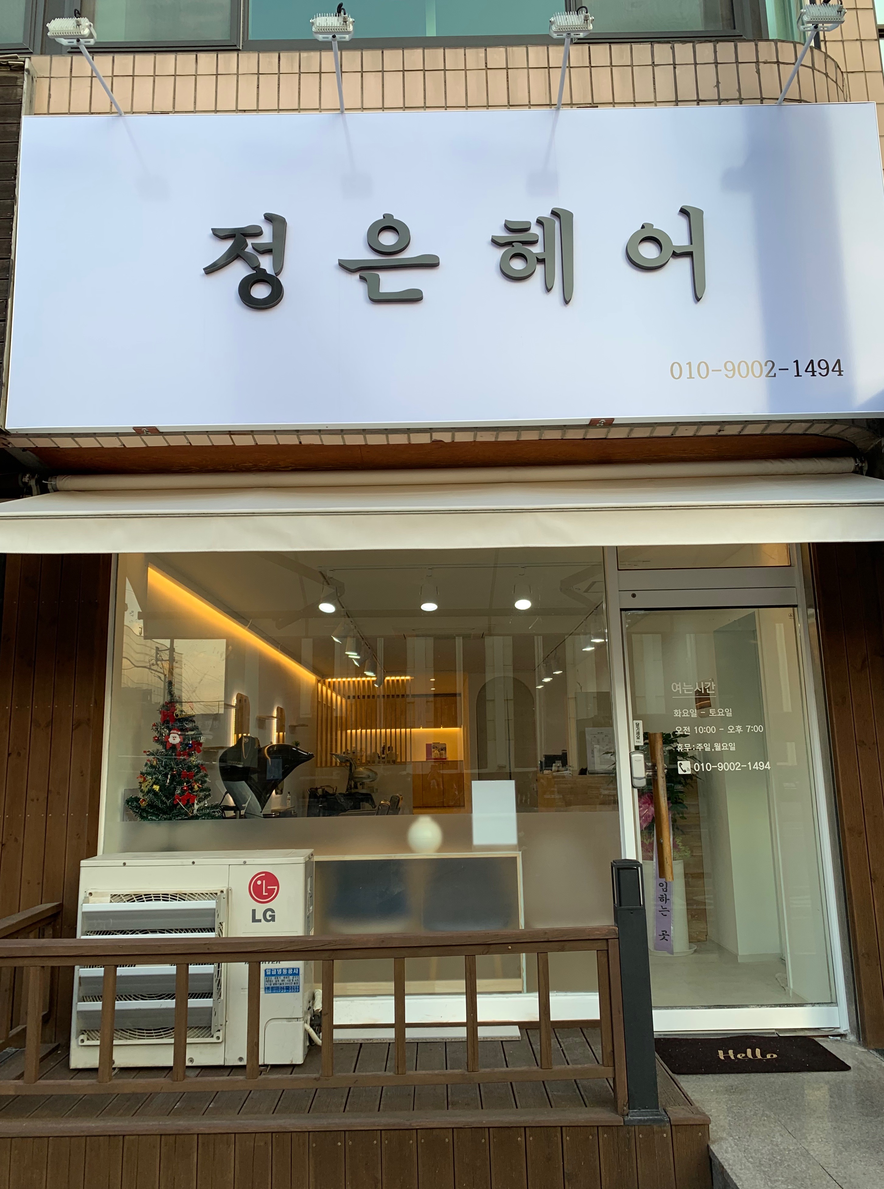 정은헤어