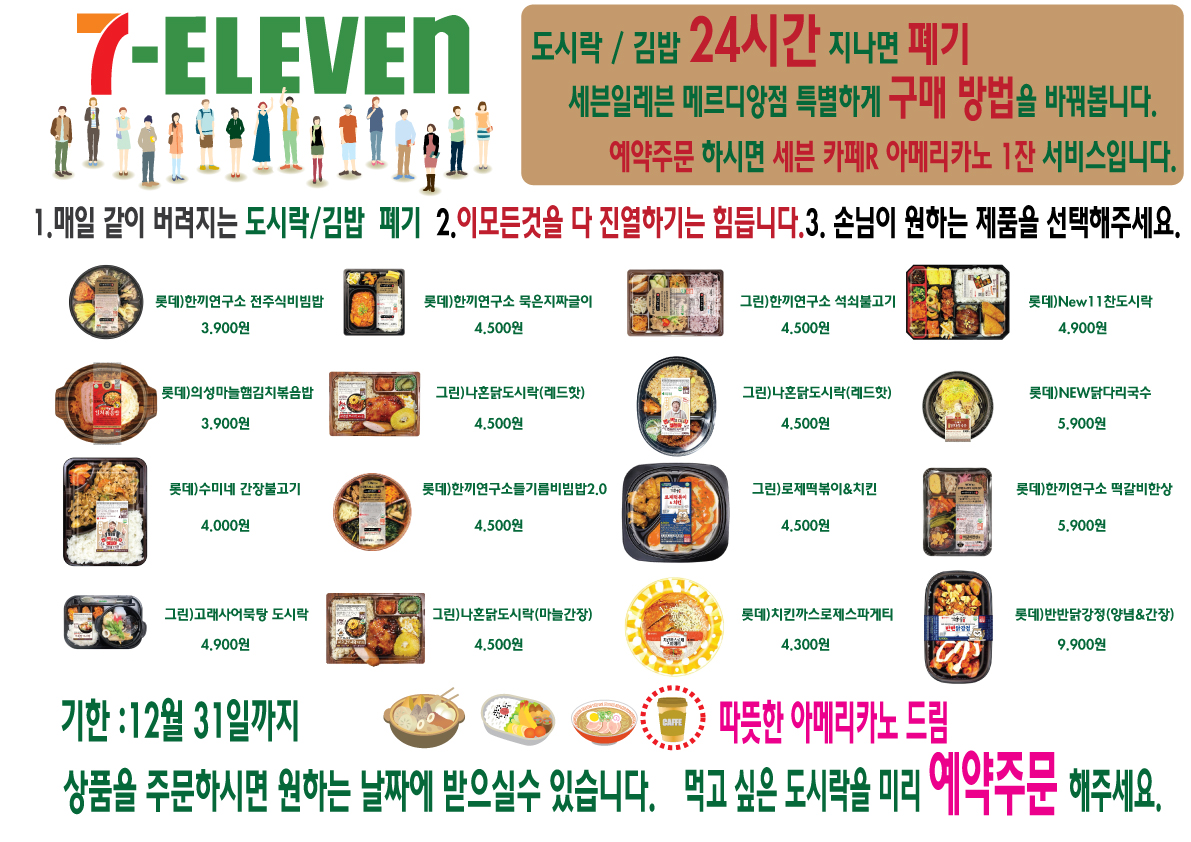 세븐일레븐 천안메르디앙점