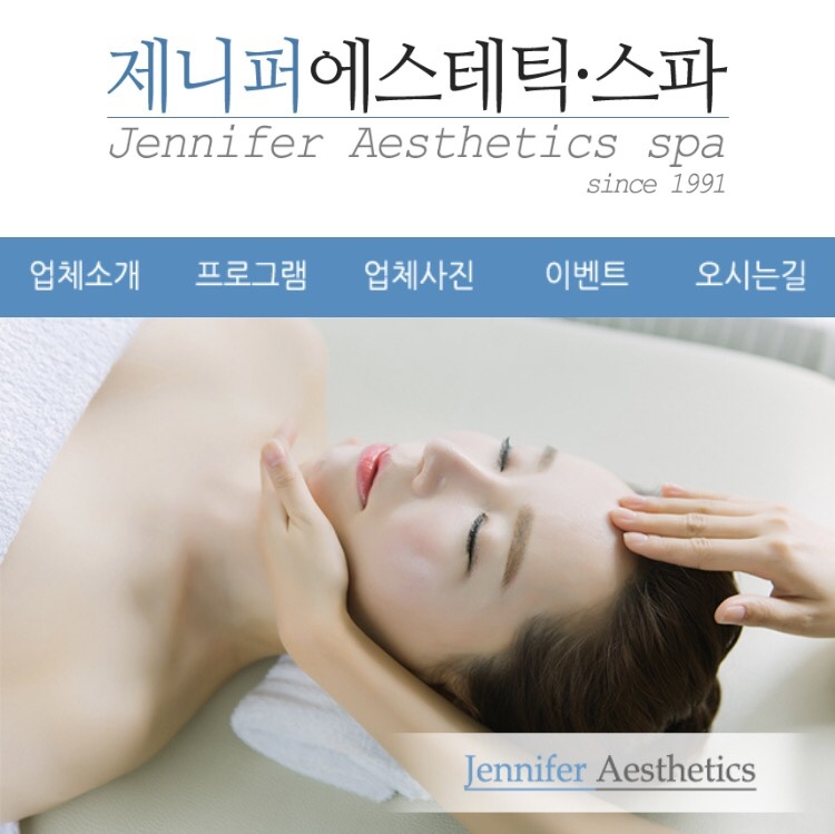제니퍼에스테틱스파