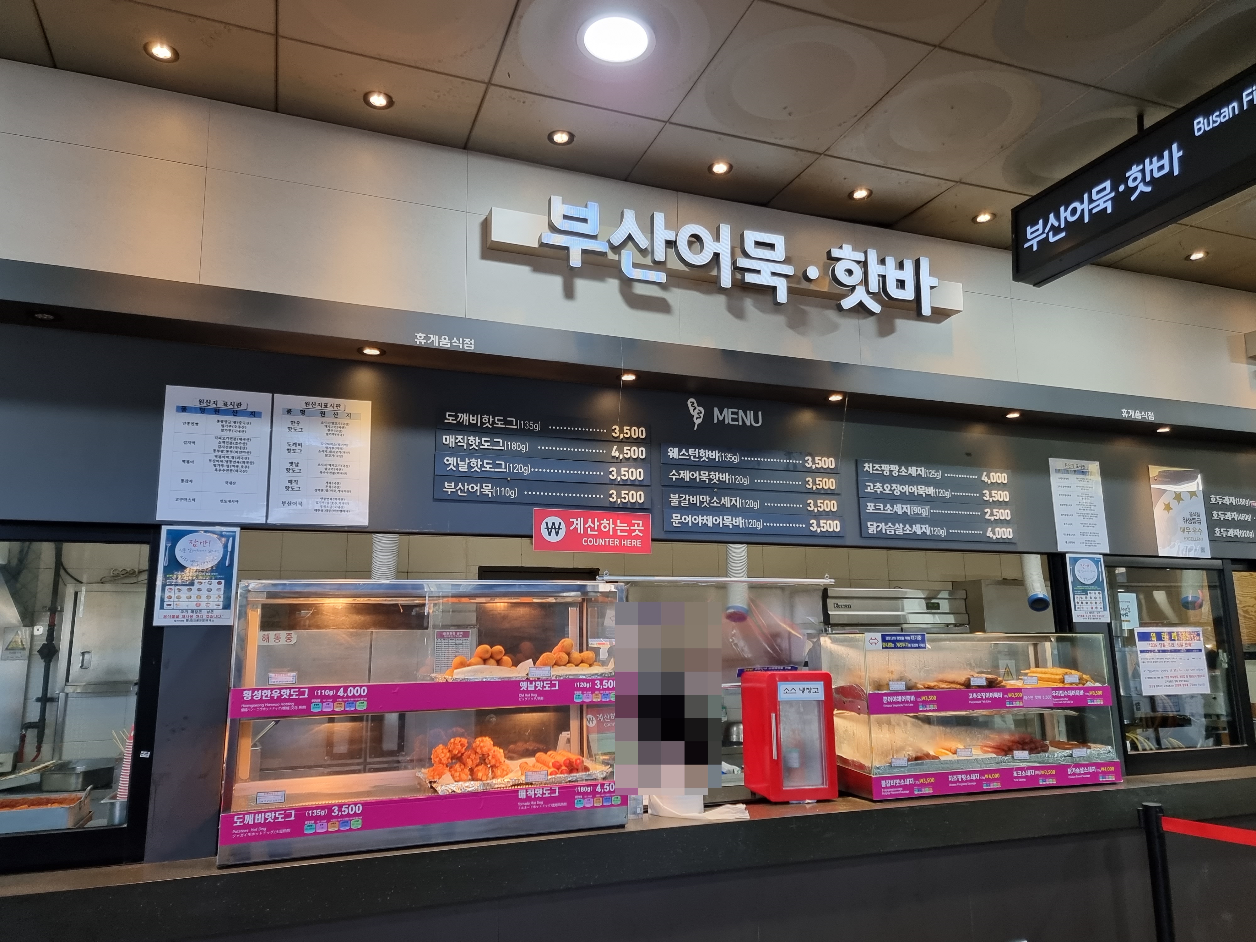 부산어묵 핫바
