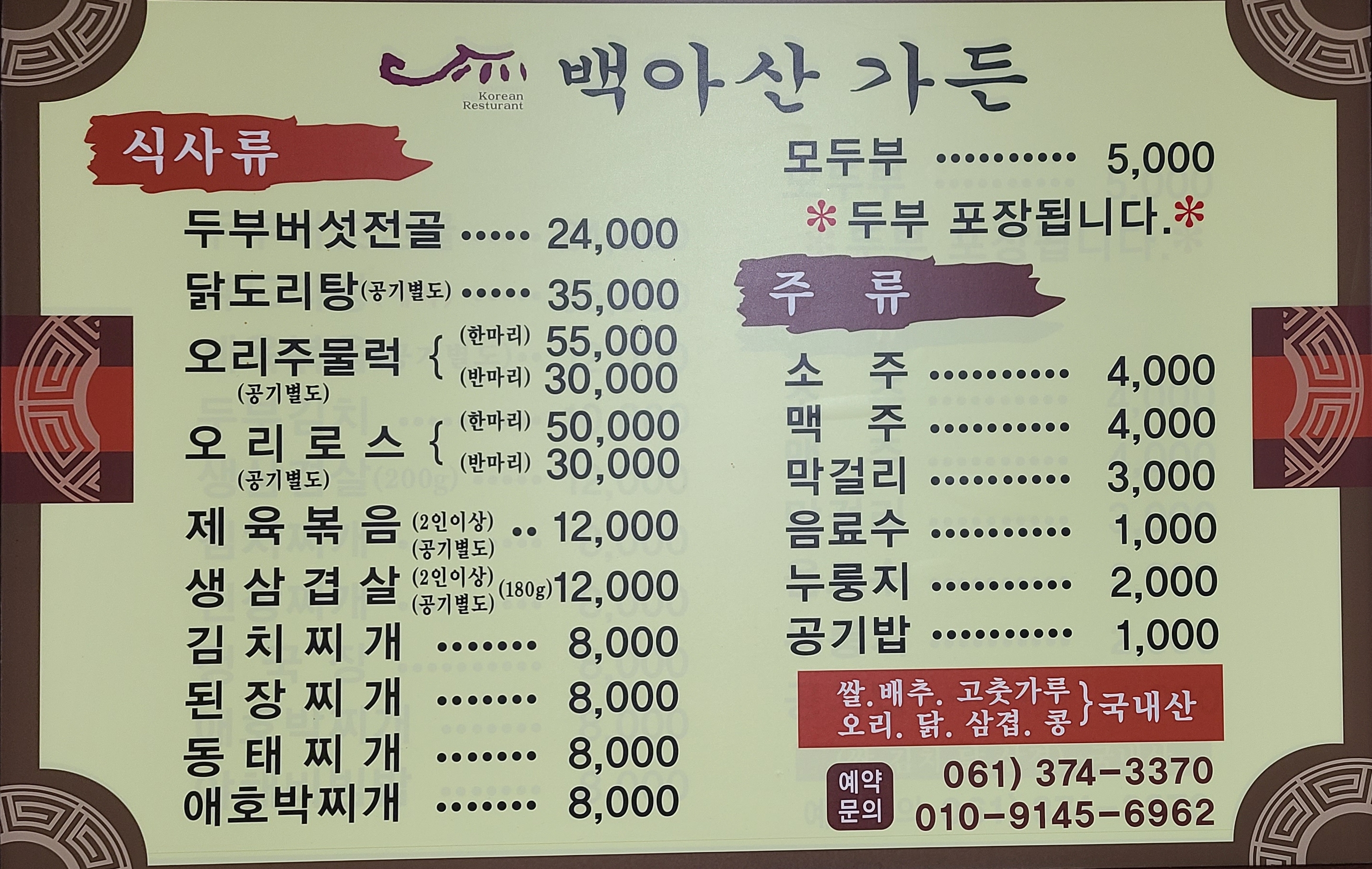 백아산 가든