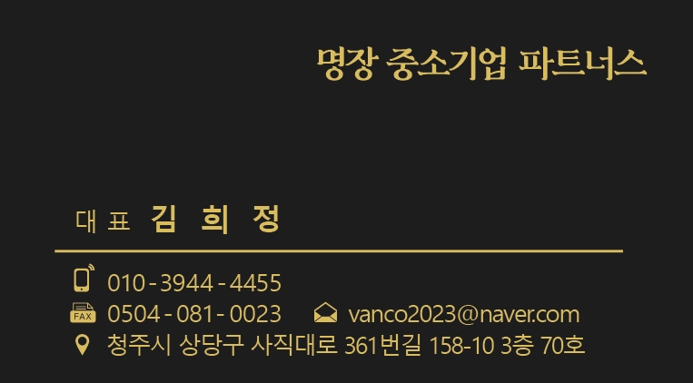 명장 중소기업 파트너스