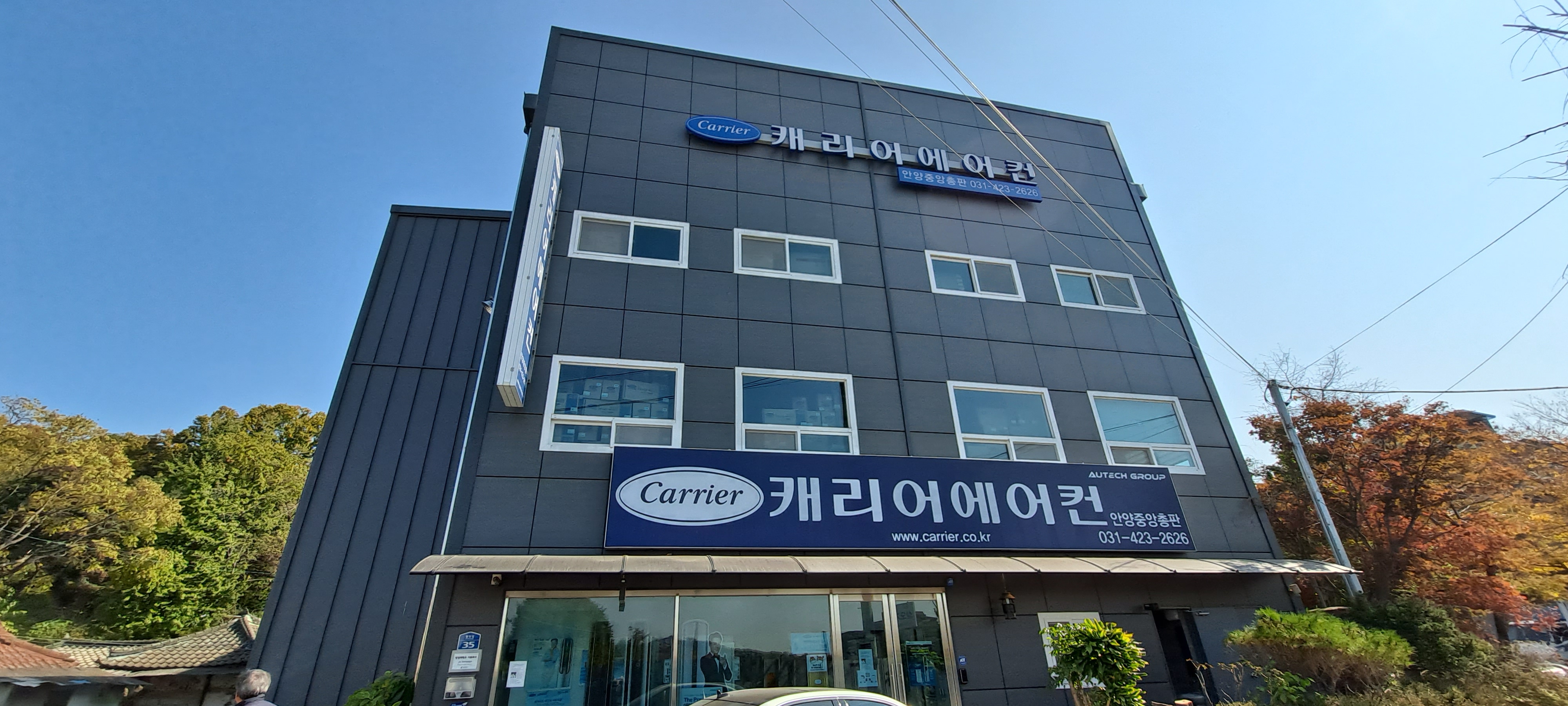 캐리어에어컨 안양중앙총판