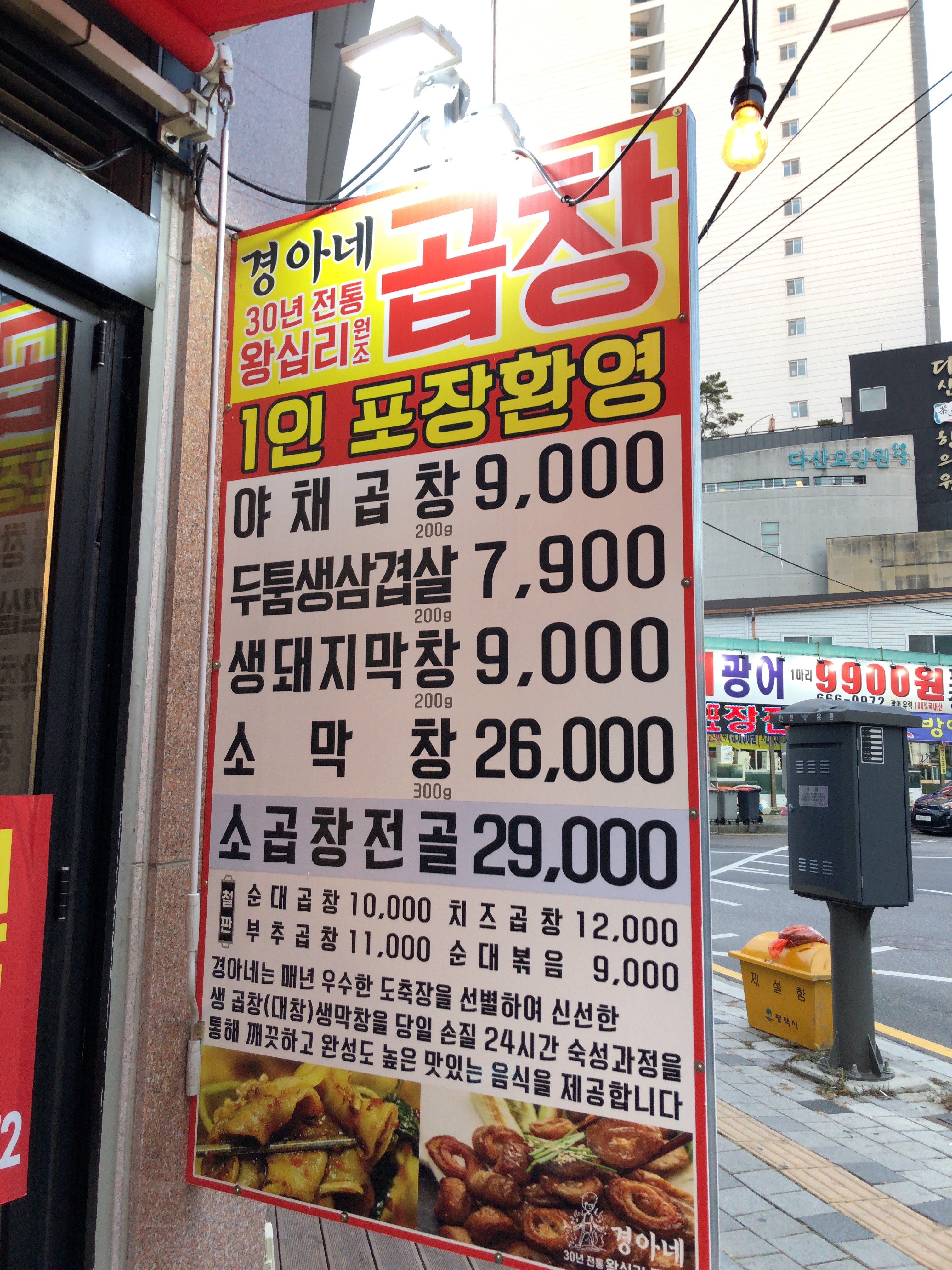 경아네왕십리곱창