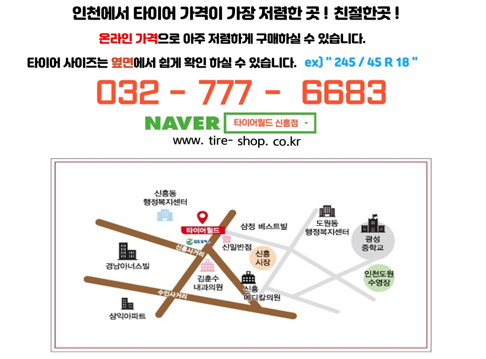 타이어월드 신흥점 대표 이미지