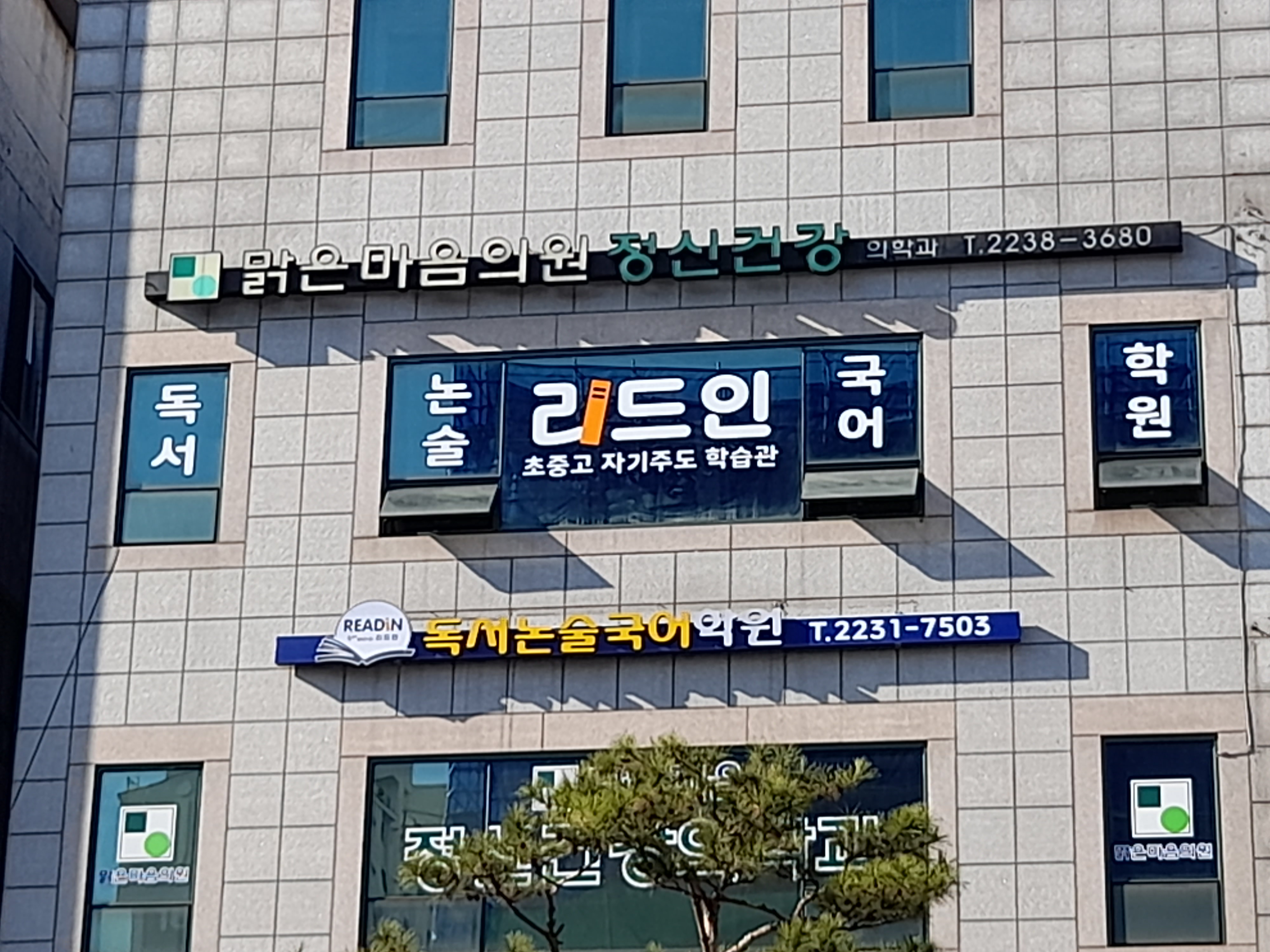 리드인 독서논술 국어학원