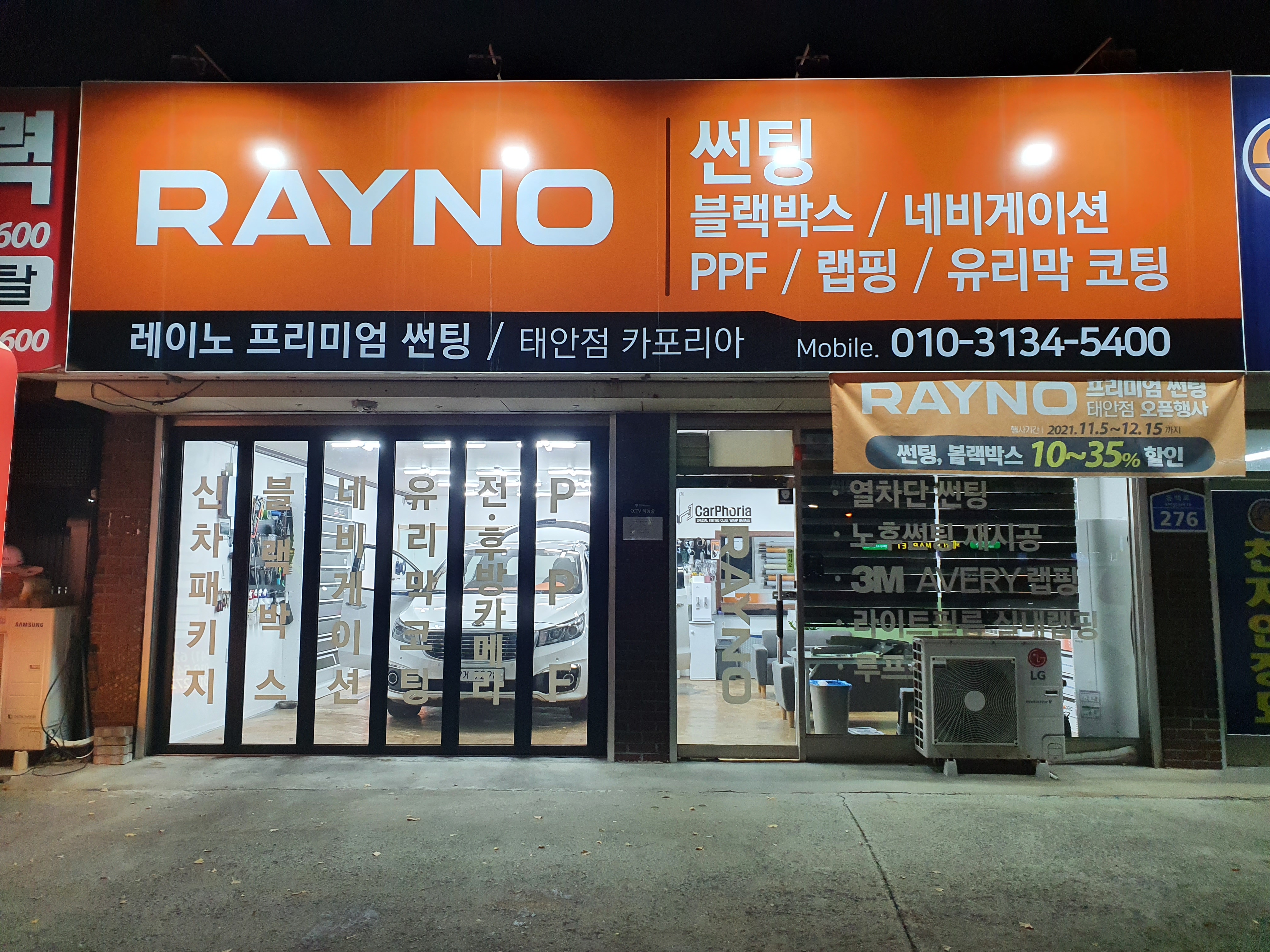 레이노 태안점