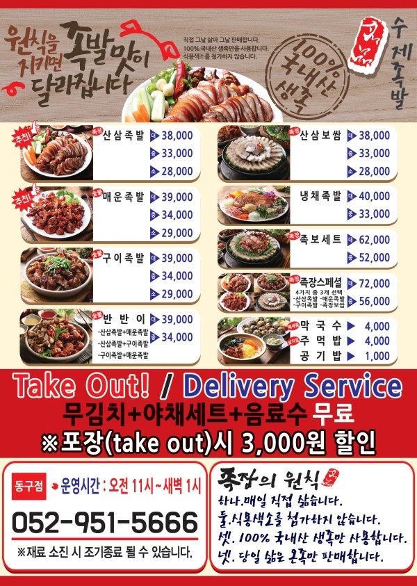 족발의장인 족장 울산동구점