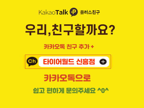 타이어월드 신흥점 대표 이미지
