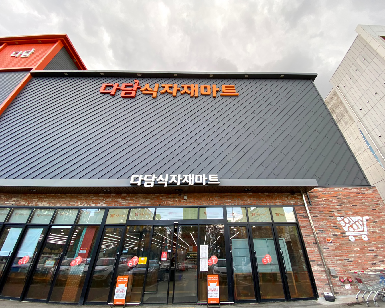 다담식자재마트 순천점