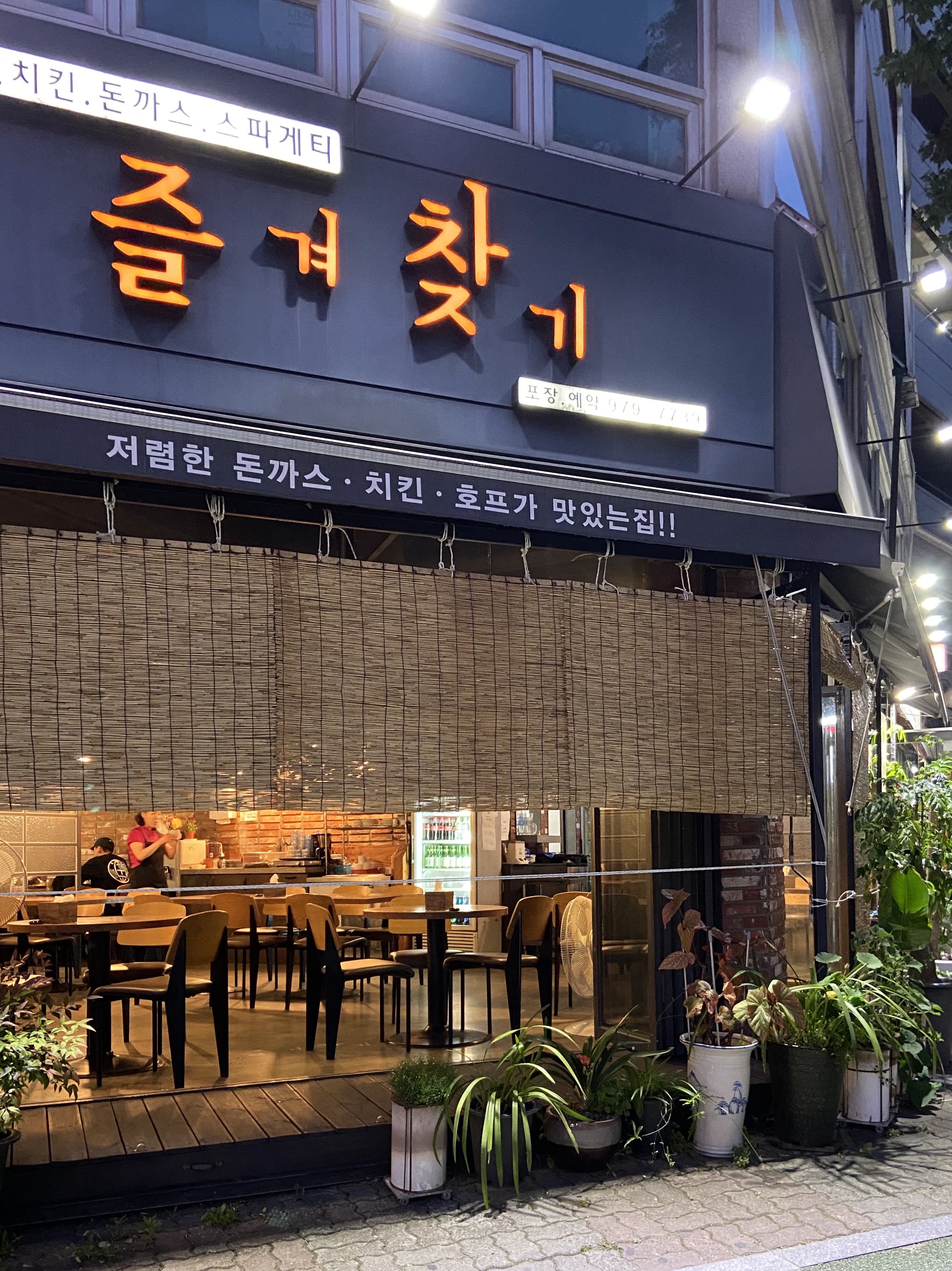즐겨찾기 돈까스