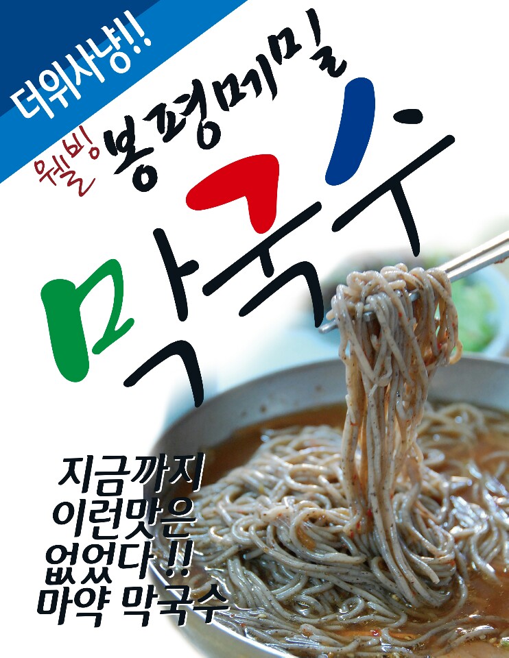 웰빙봉평메밀마을