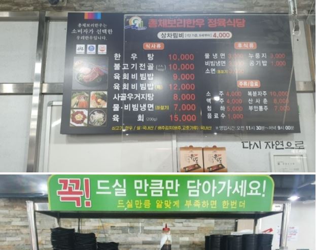 총체보리한우정육식당