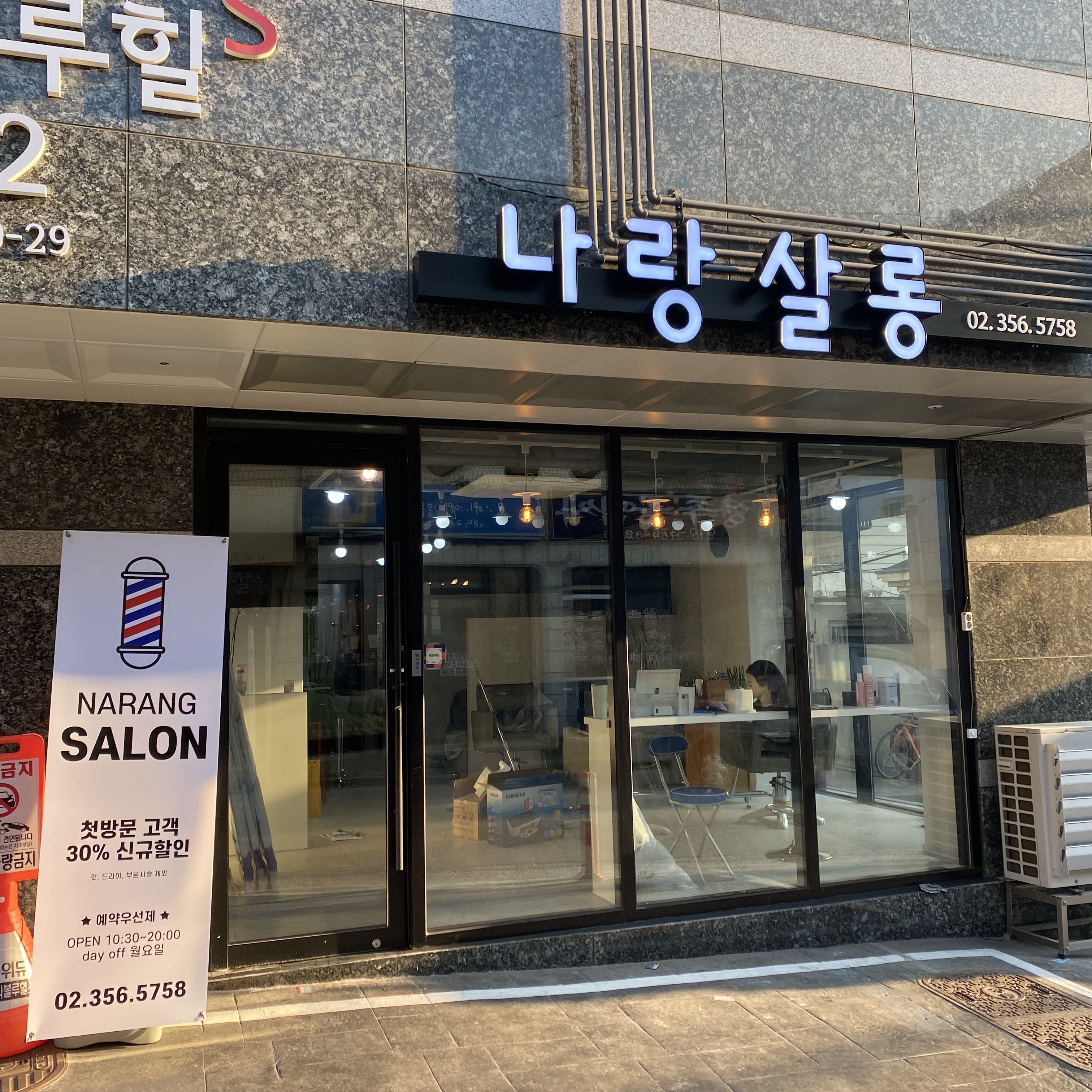 나랑살롱