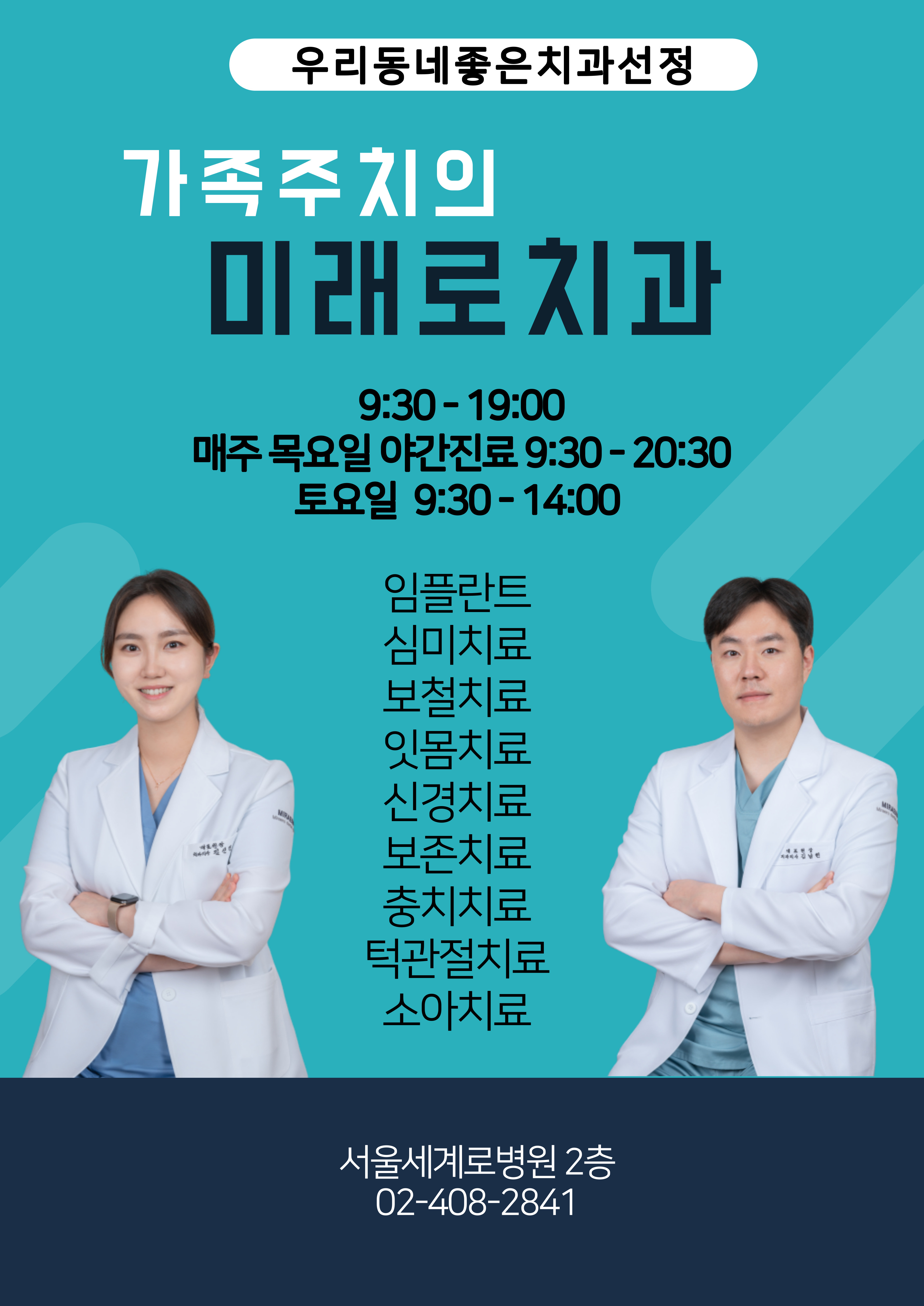 미래로치과의원