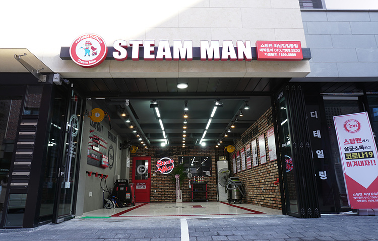 스팀맨 하남감일동점