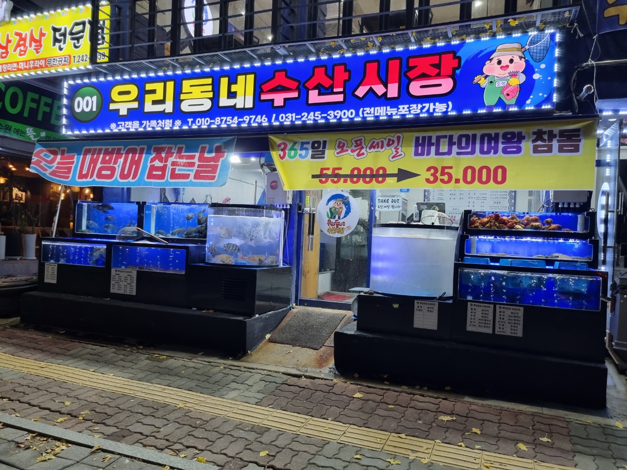 우리동네수산시장