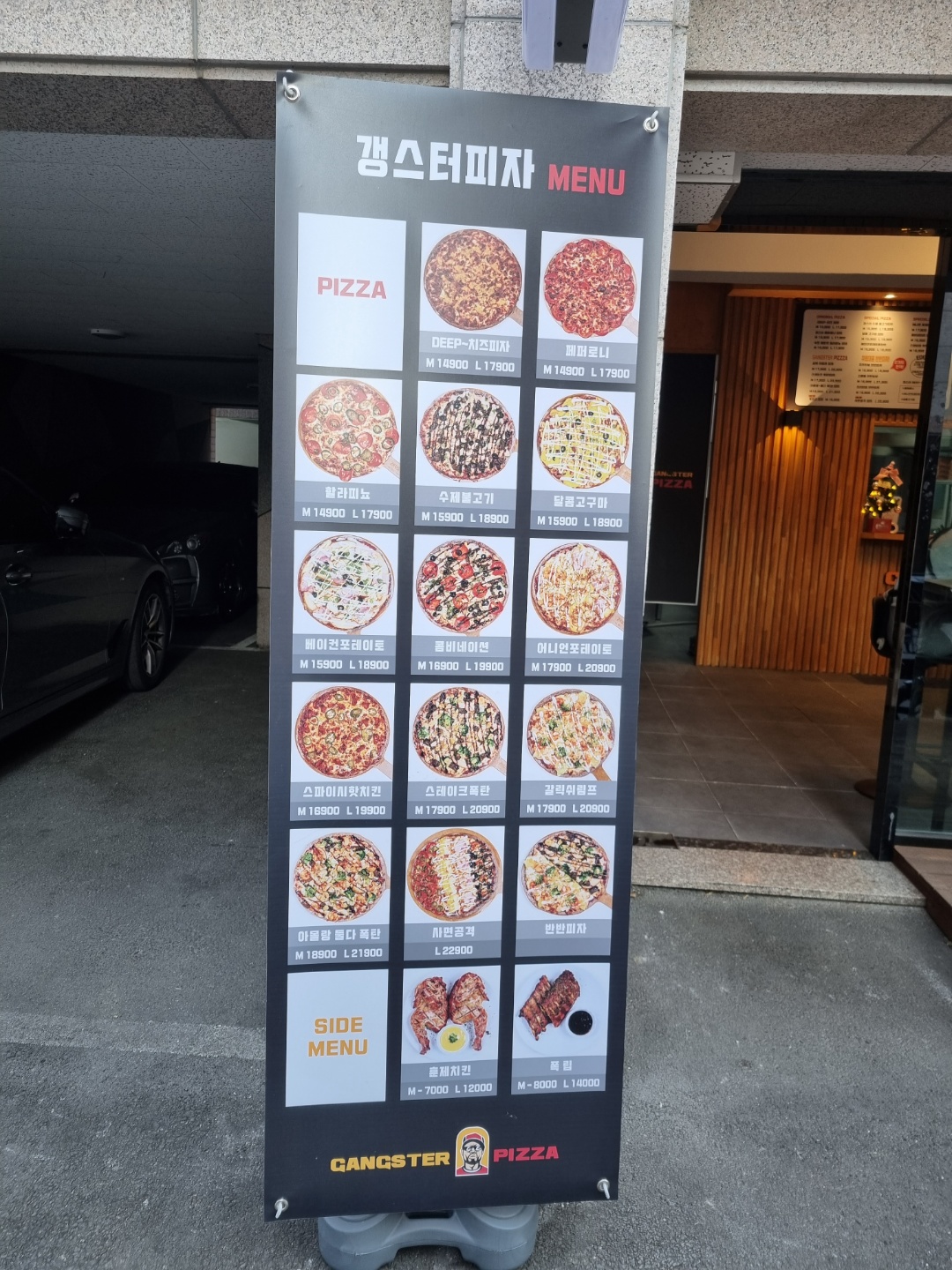 갱스터피자 대명남산점