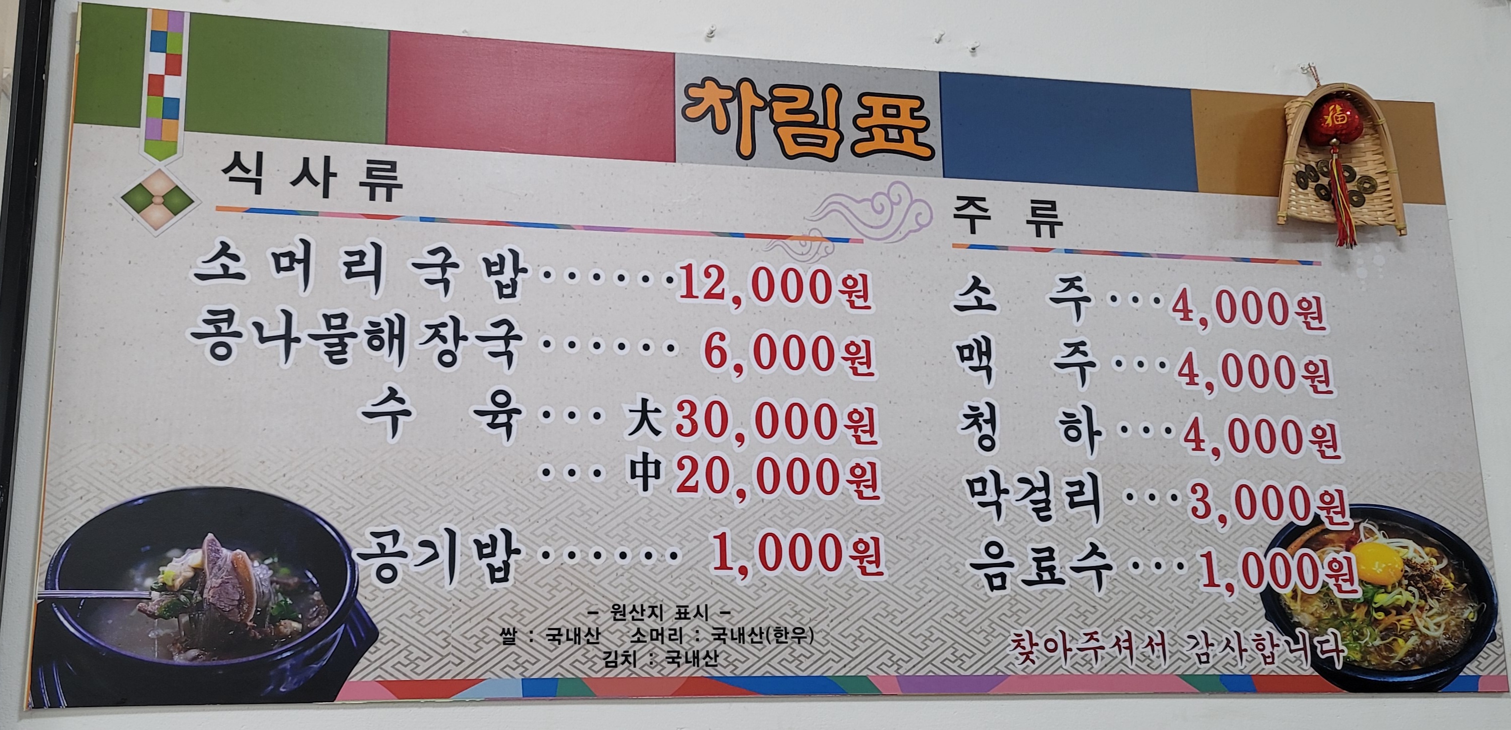 소머리국밥