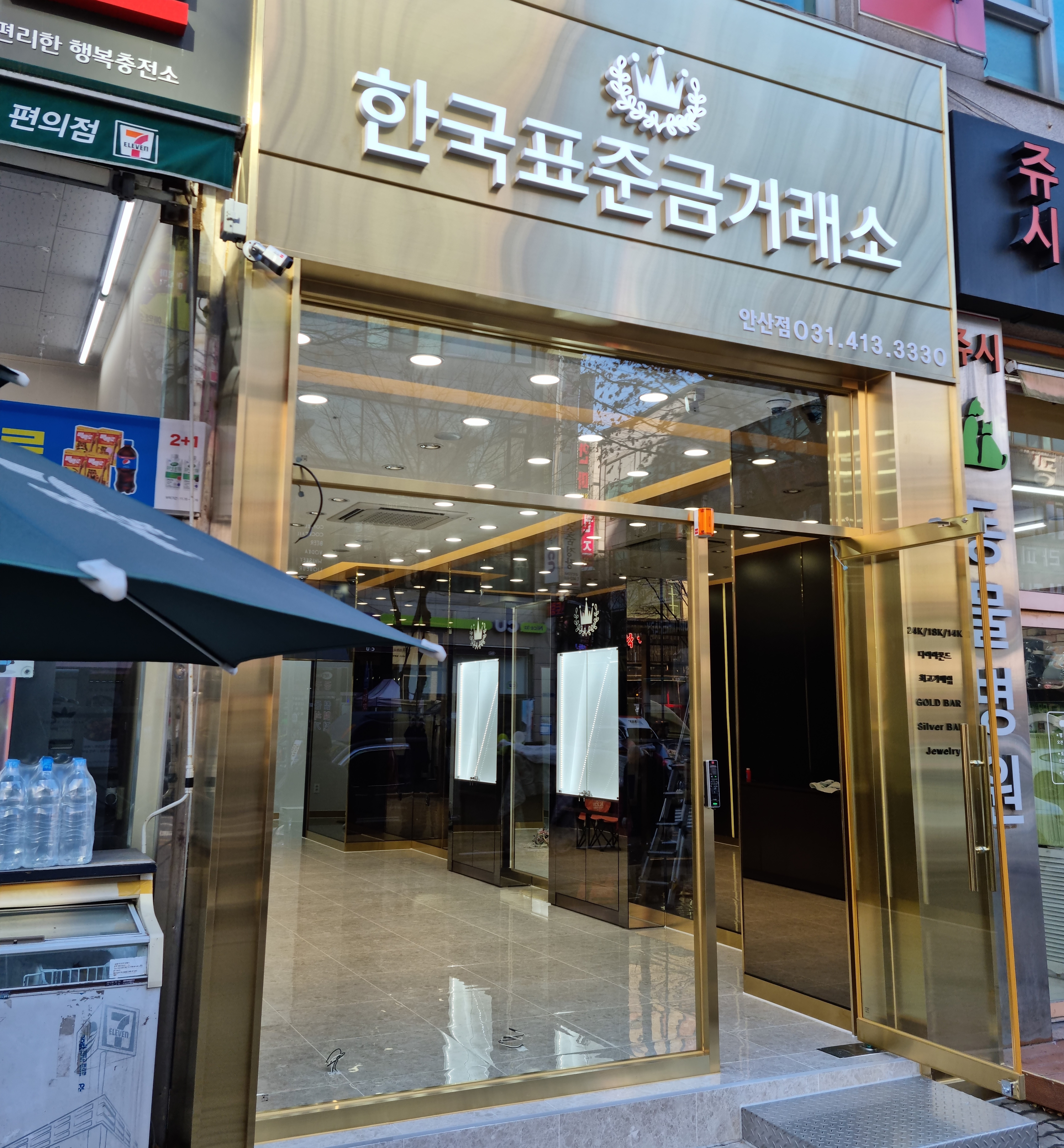 한국표준금거래소 안산점