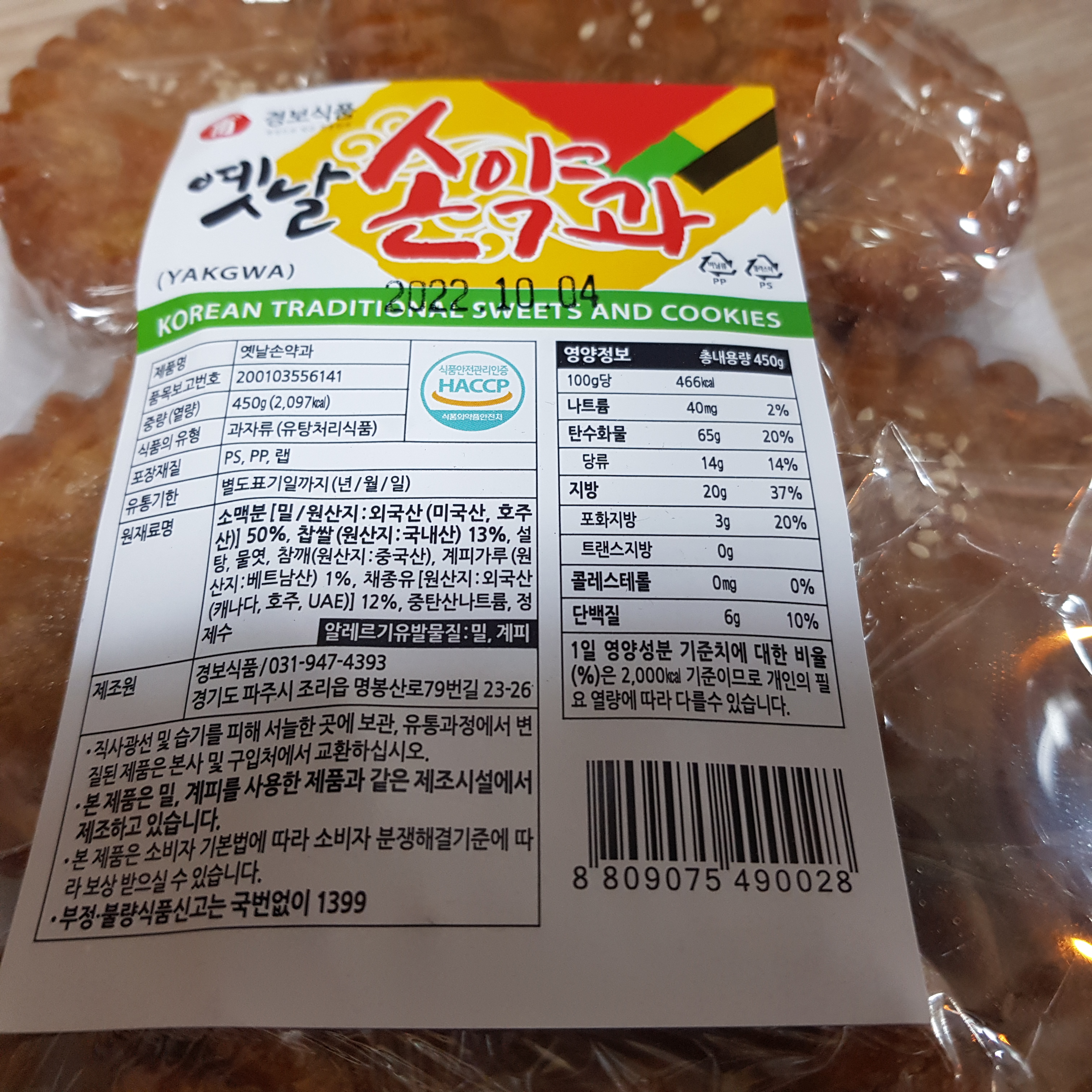 경북상회 용문시장점