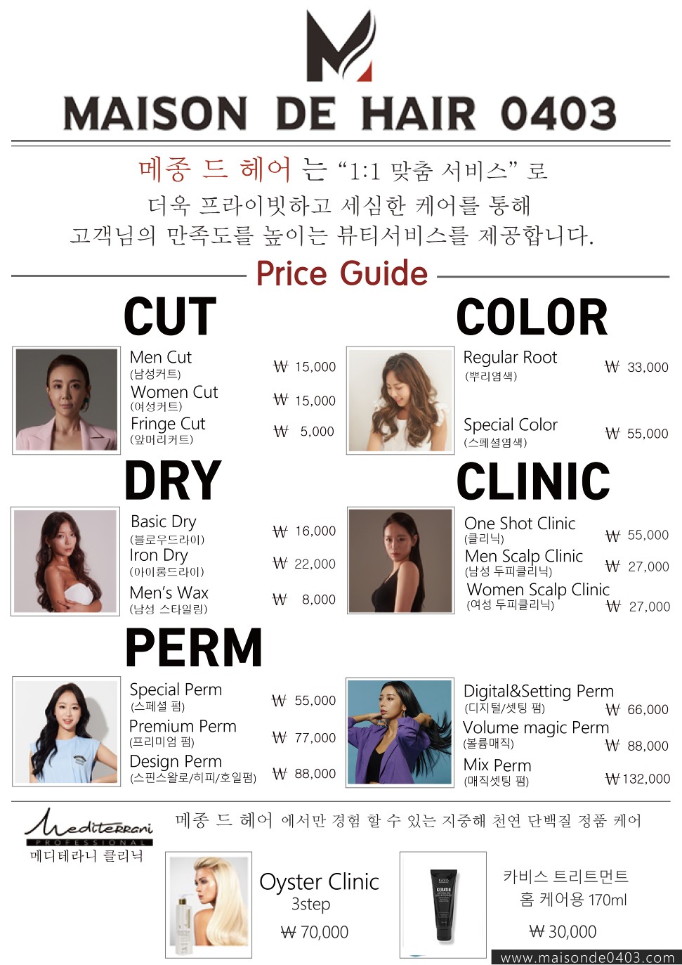 메종드헤어0403 미금점